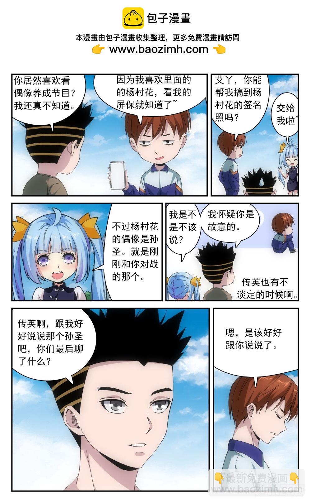 第二季23 弑神战队-第196话