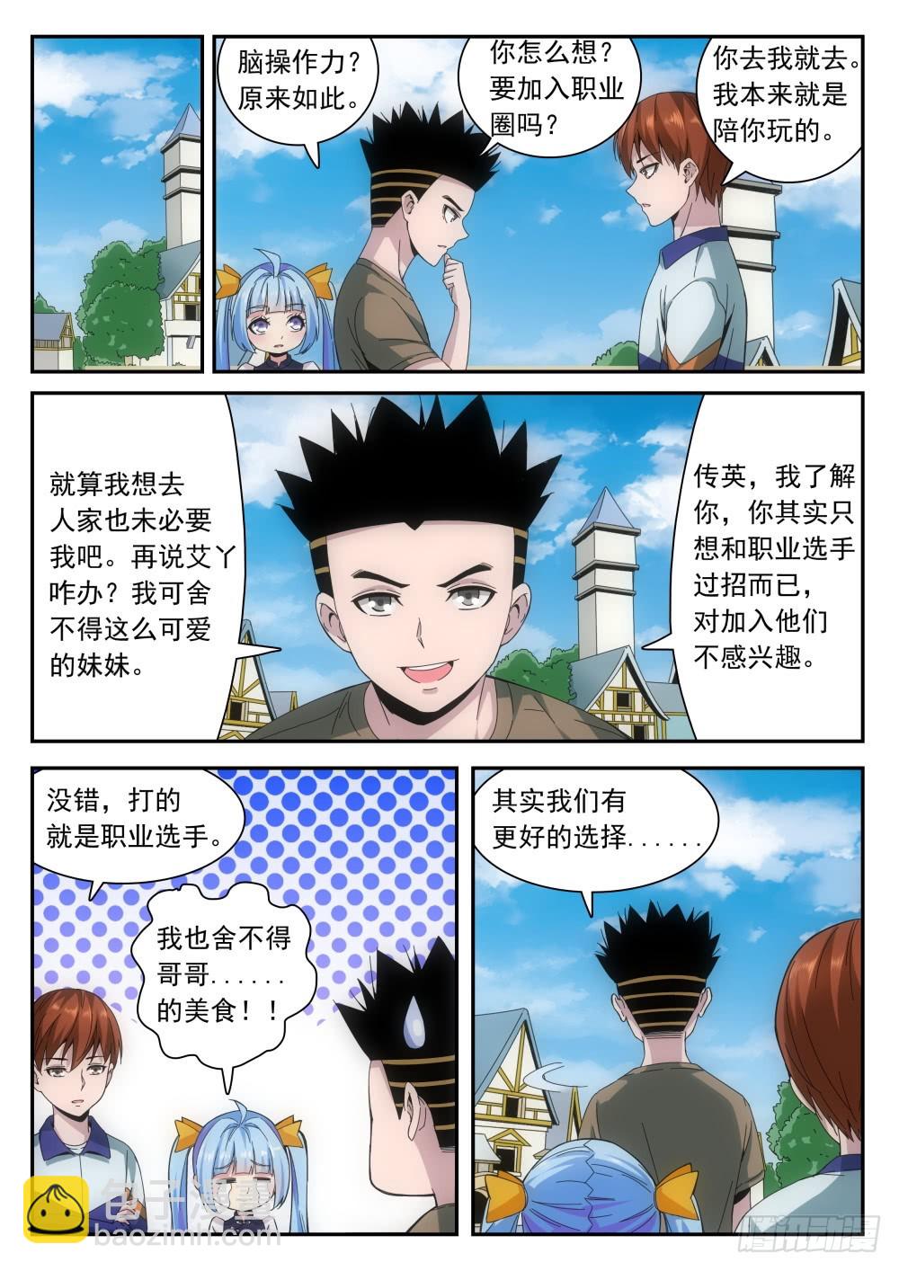 第二季23 弑神战队-第196话