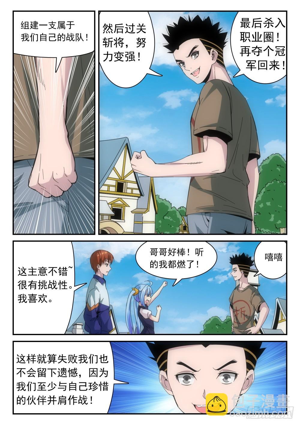 第二季23 弑神战队-第196话