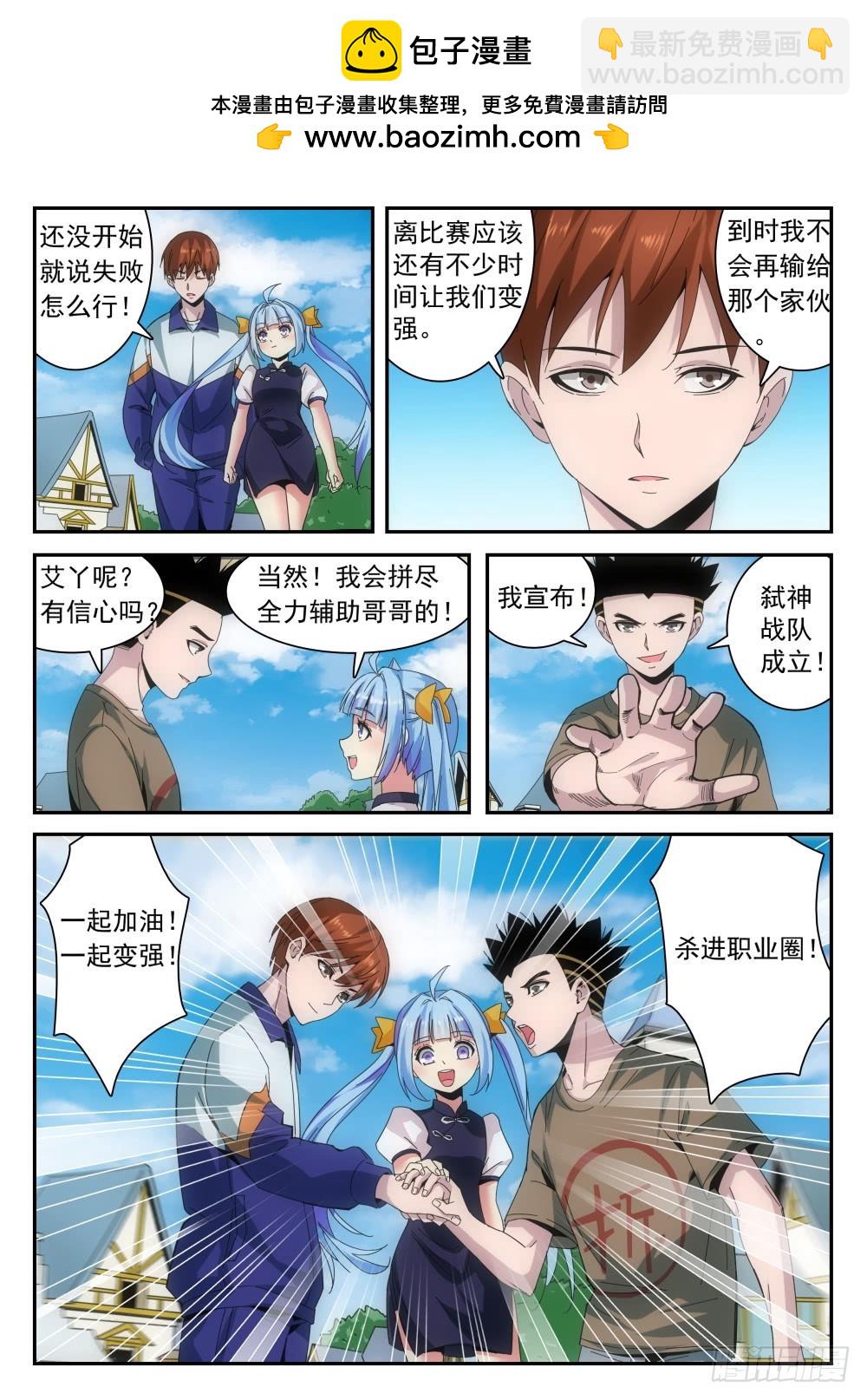 第二季23 弑神战队-第196话