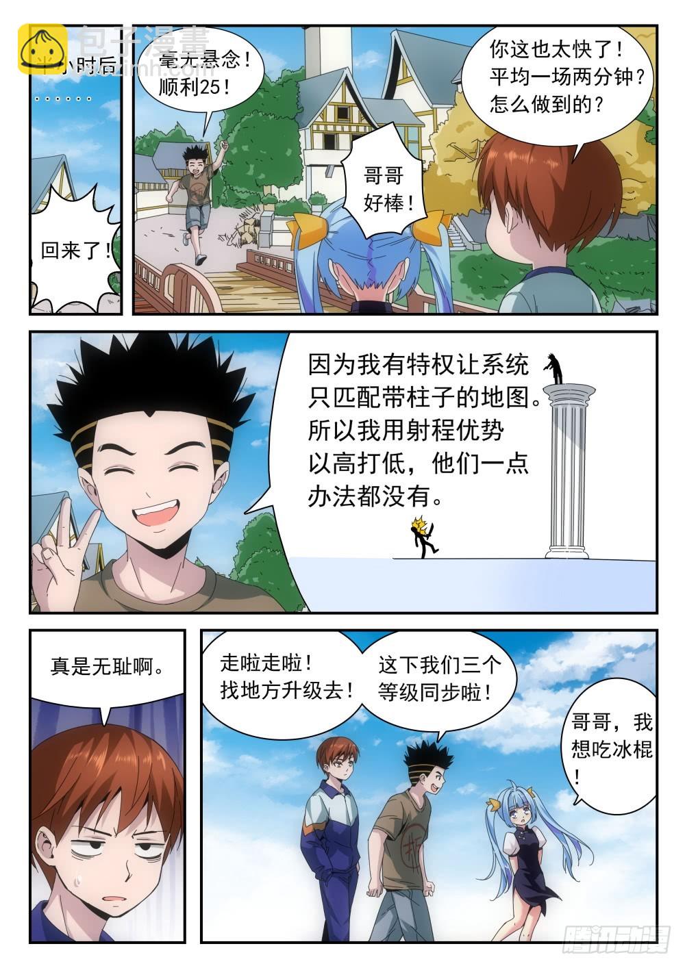 第二季23 弑神战队-第196话