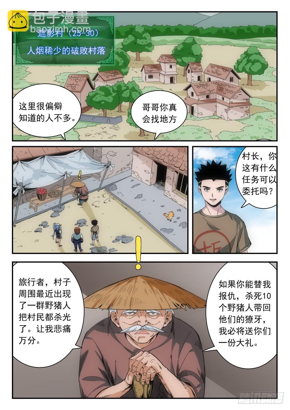 第二季23 弑神战队-第196话