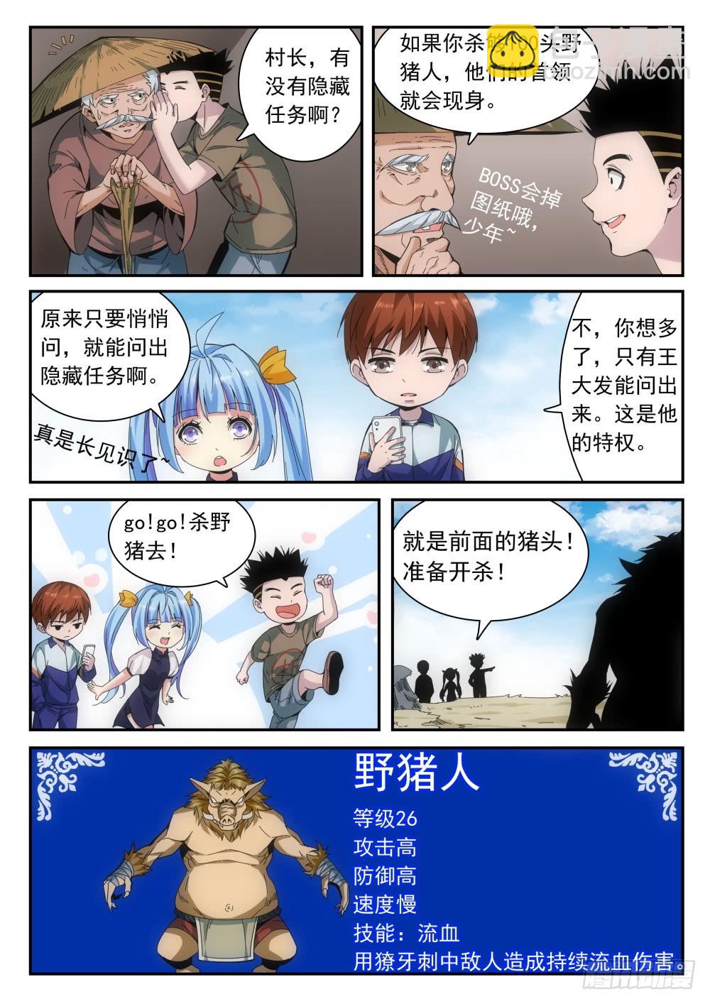 第二季23 弑神战队-第196话