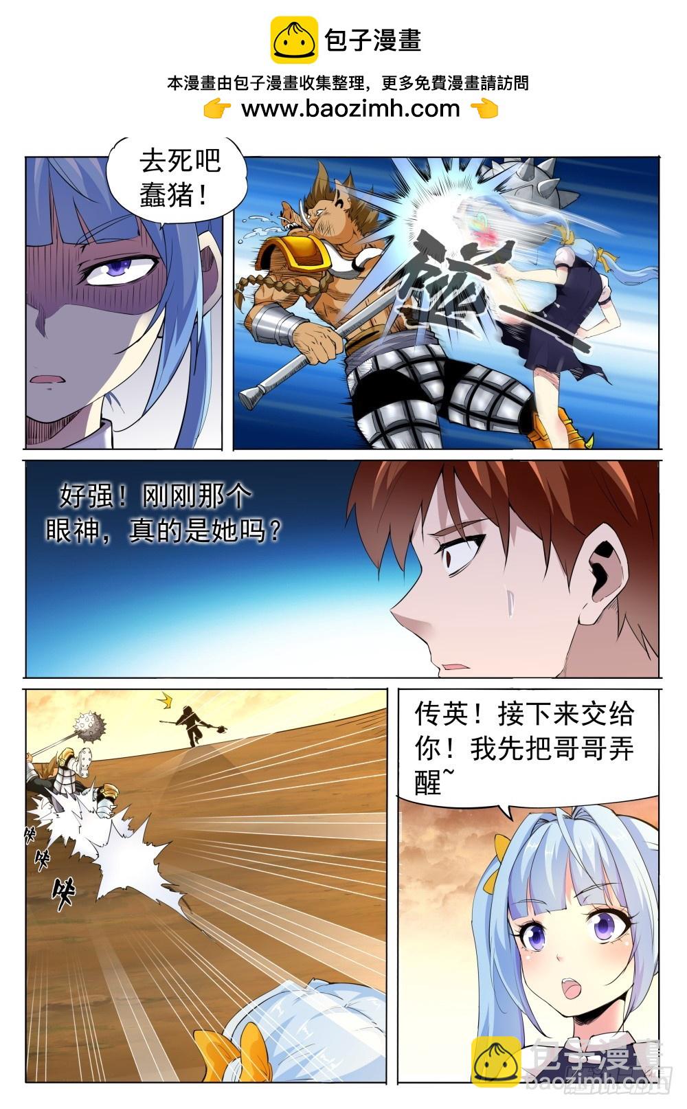 第二季25 艾丫能力-第198话