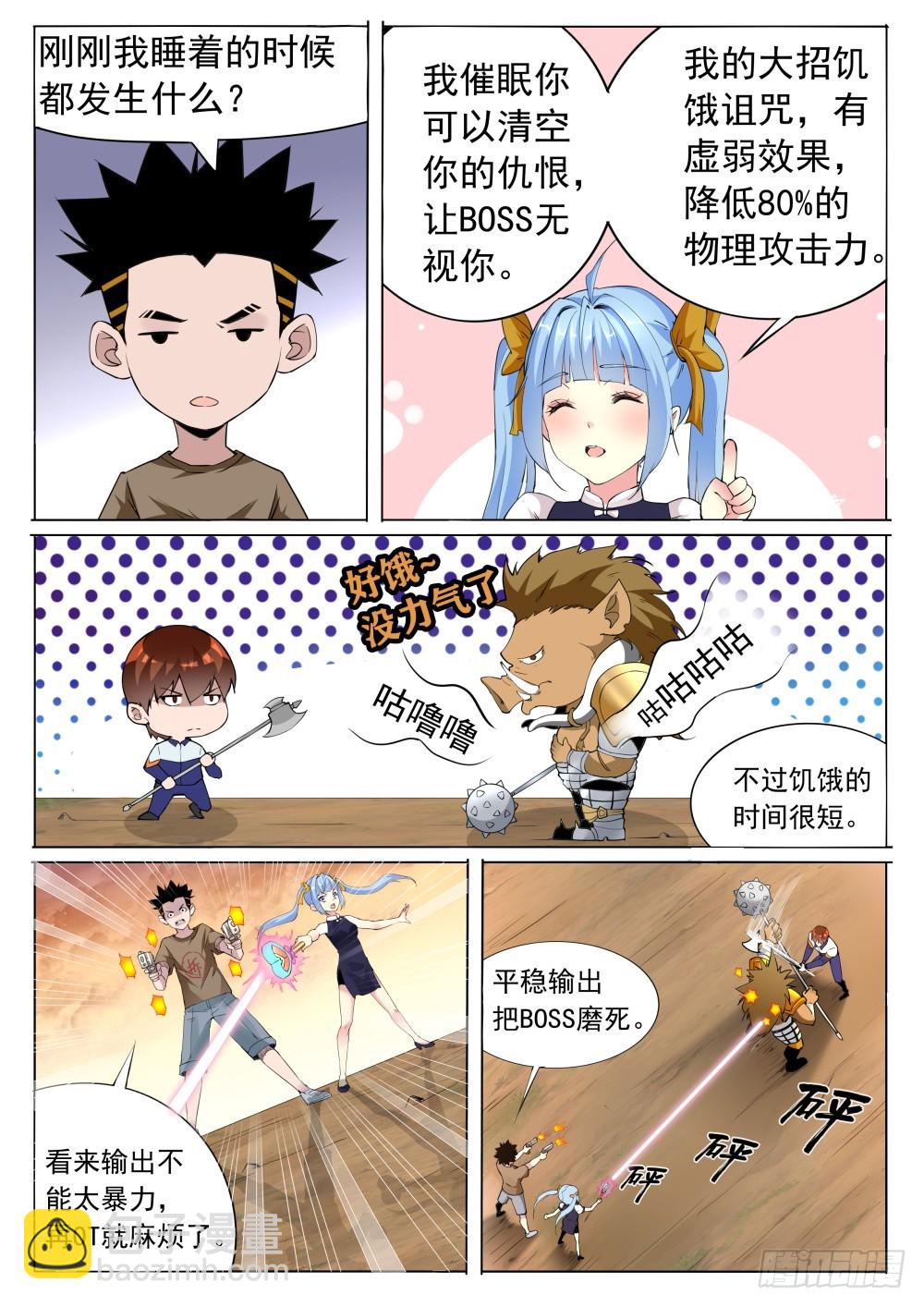 第二季25 艾丫能力-第198话