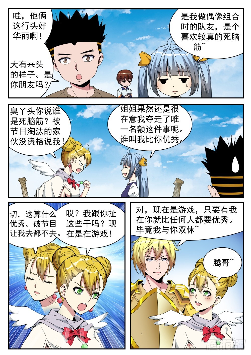 第二季27 爱丫丫组合-第200话