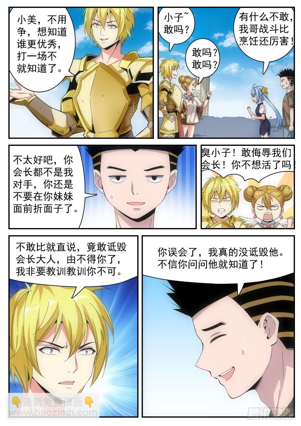 第二季27 爱丫丫组合-第200话