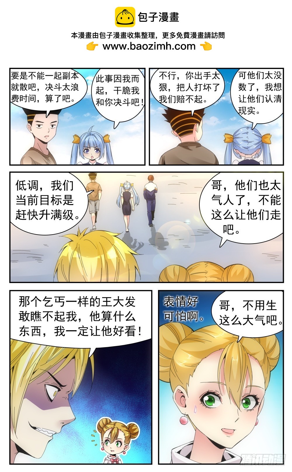 第二季27 爱丫丫组合-第200话