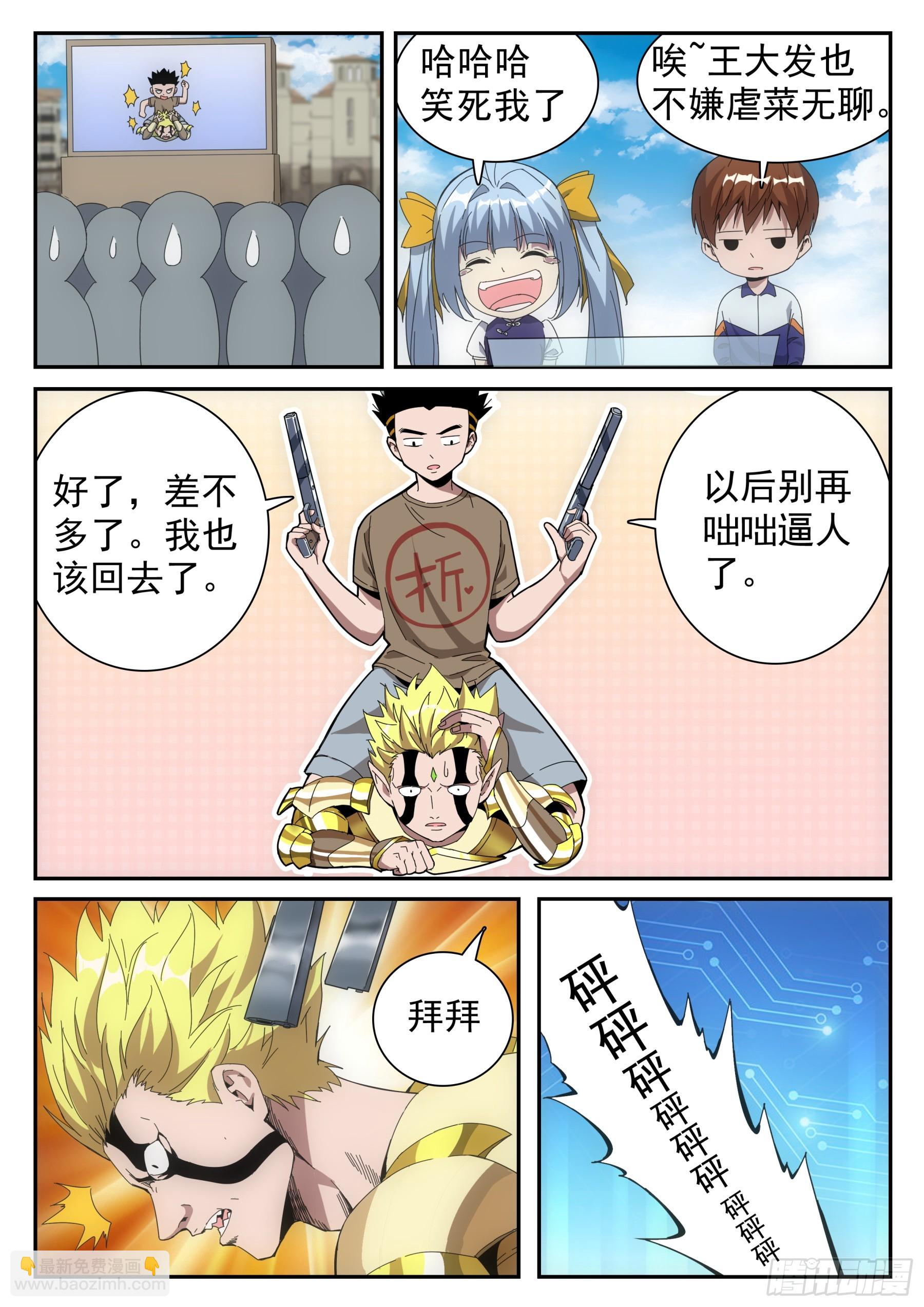 第二季29 虐菜-第202话