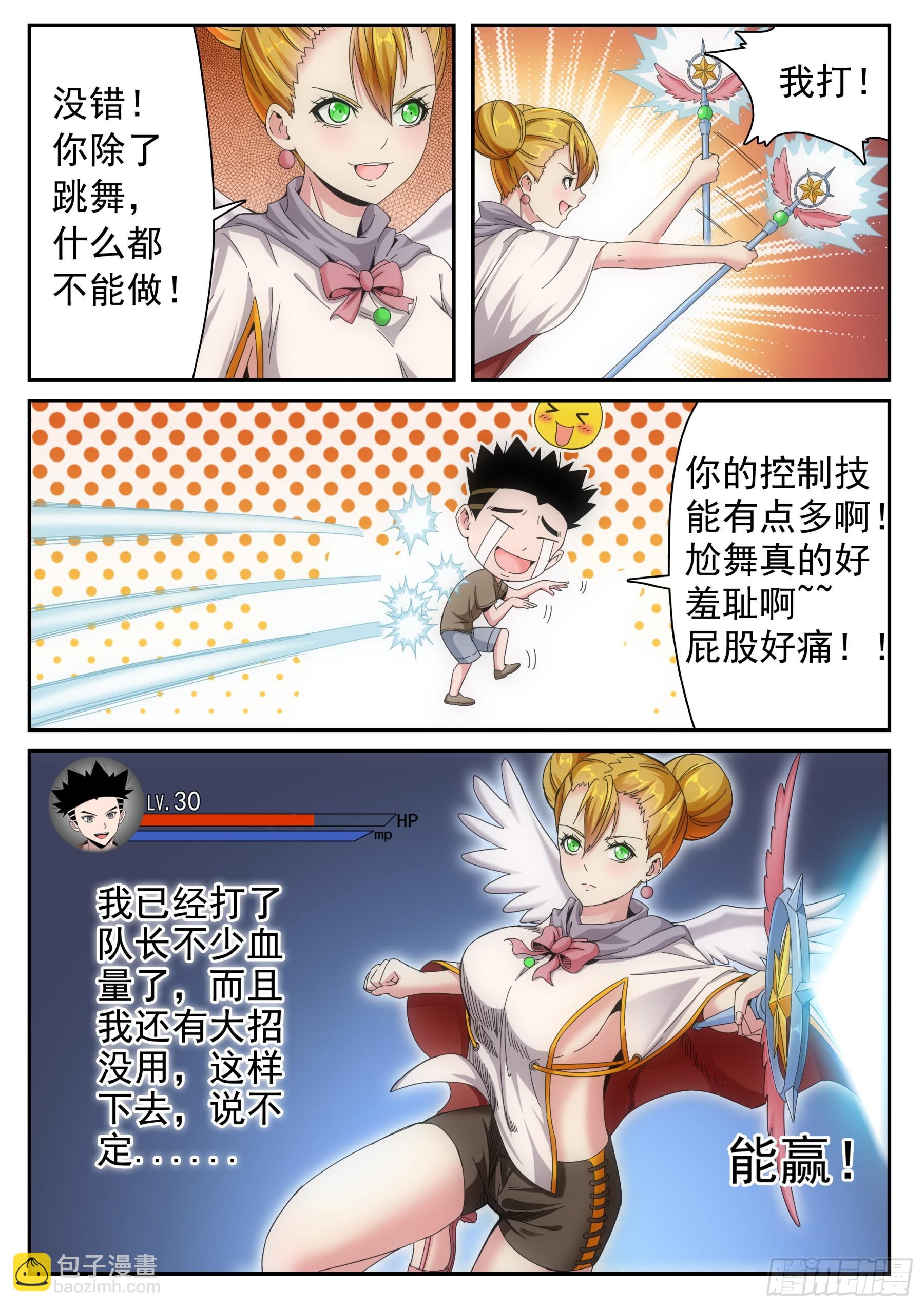 第二季33 雅美VS大发-第206话