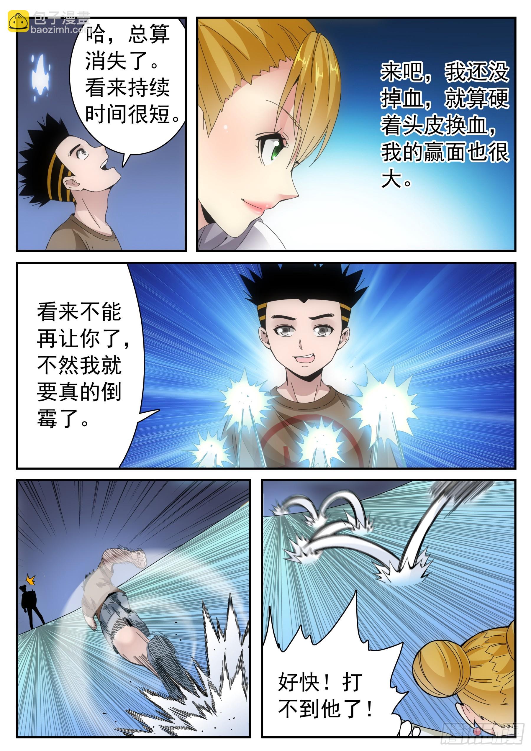 第二季33 雅美VS大发-第206话