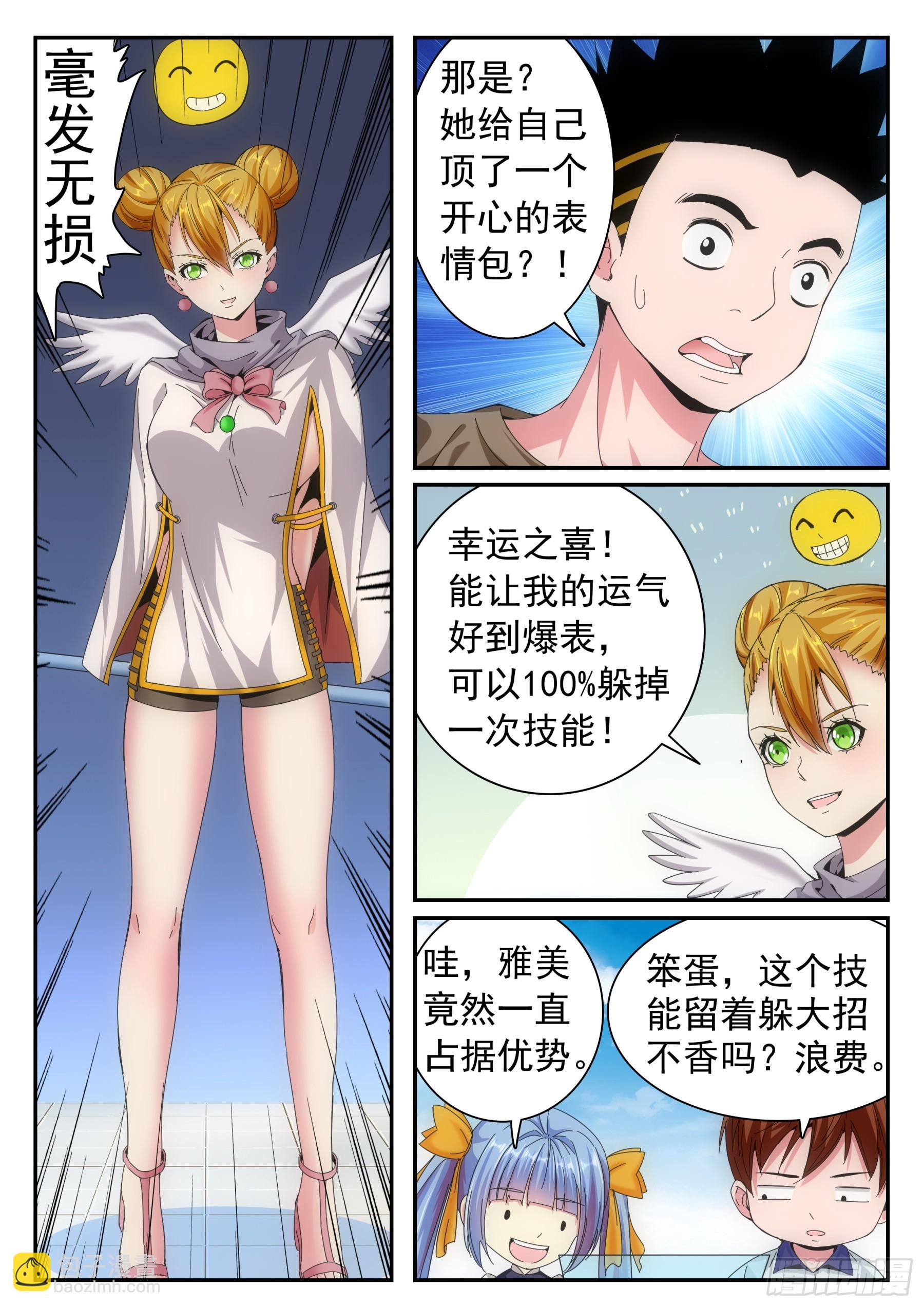 第二季33 雅美VS大发-第206话