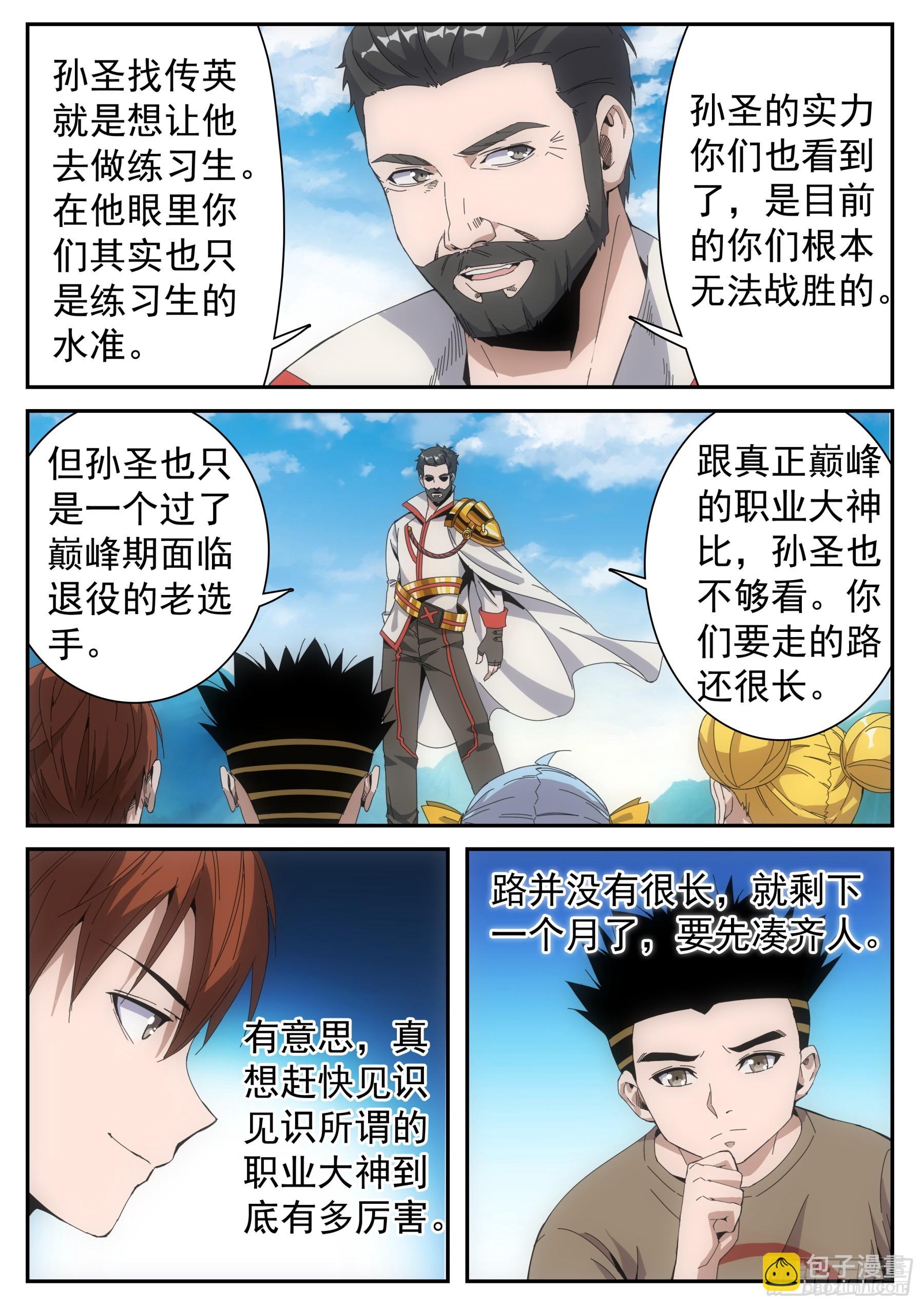 第二季35 大仲马-第208话