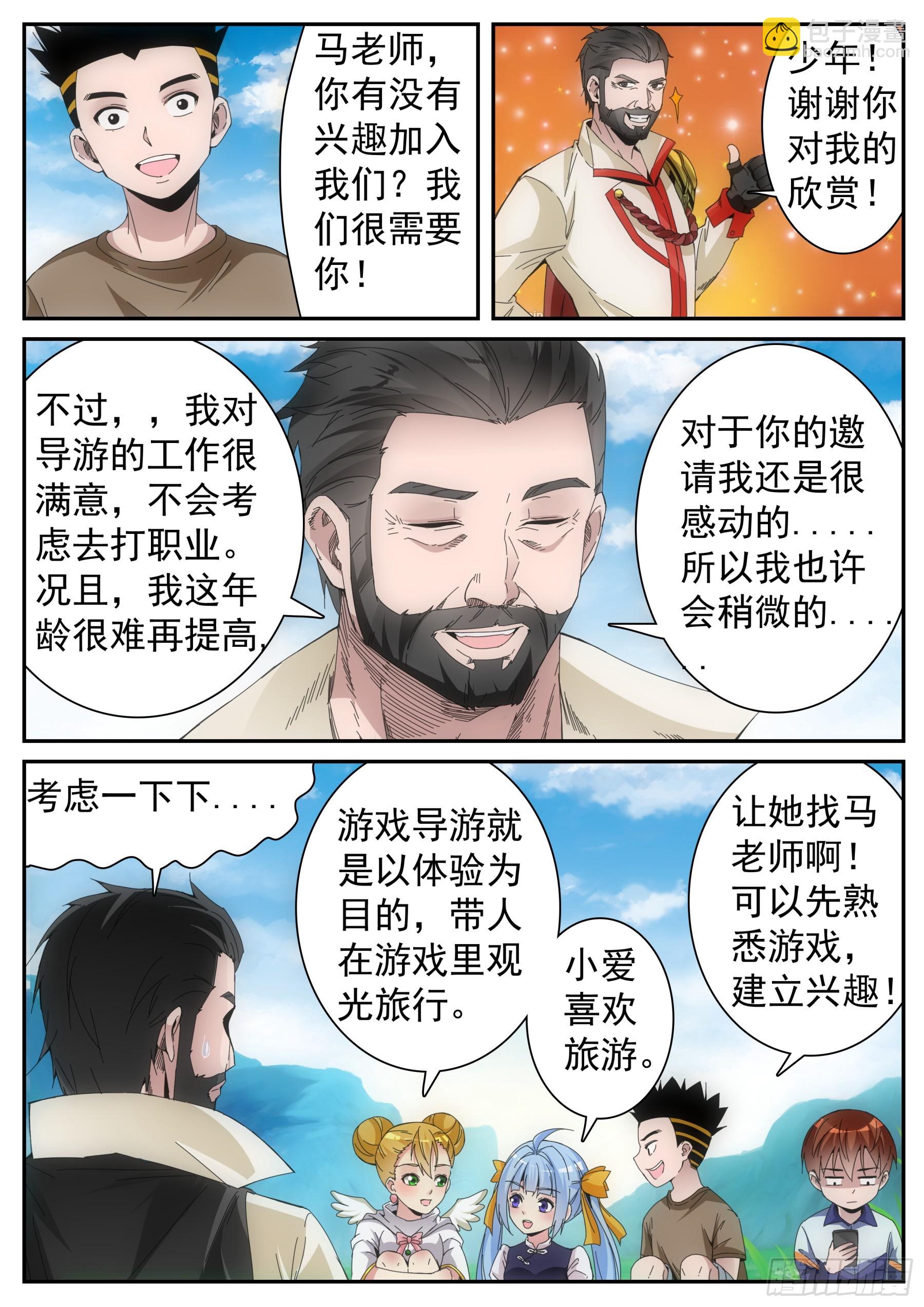 第二季35 大仲马-第208话