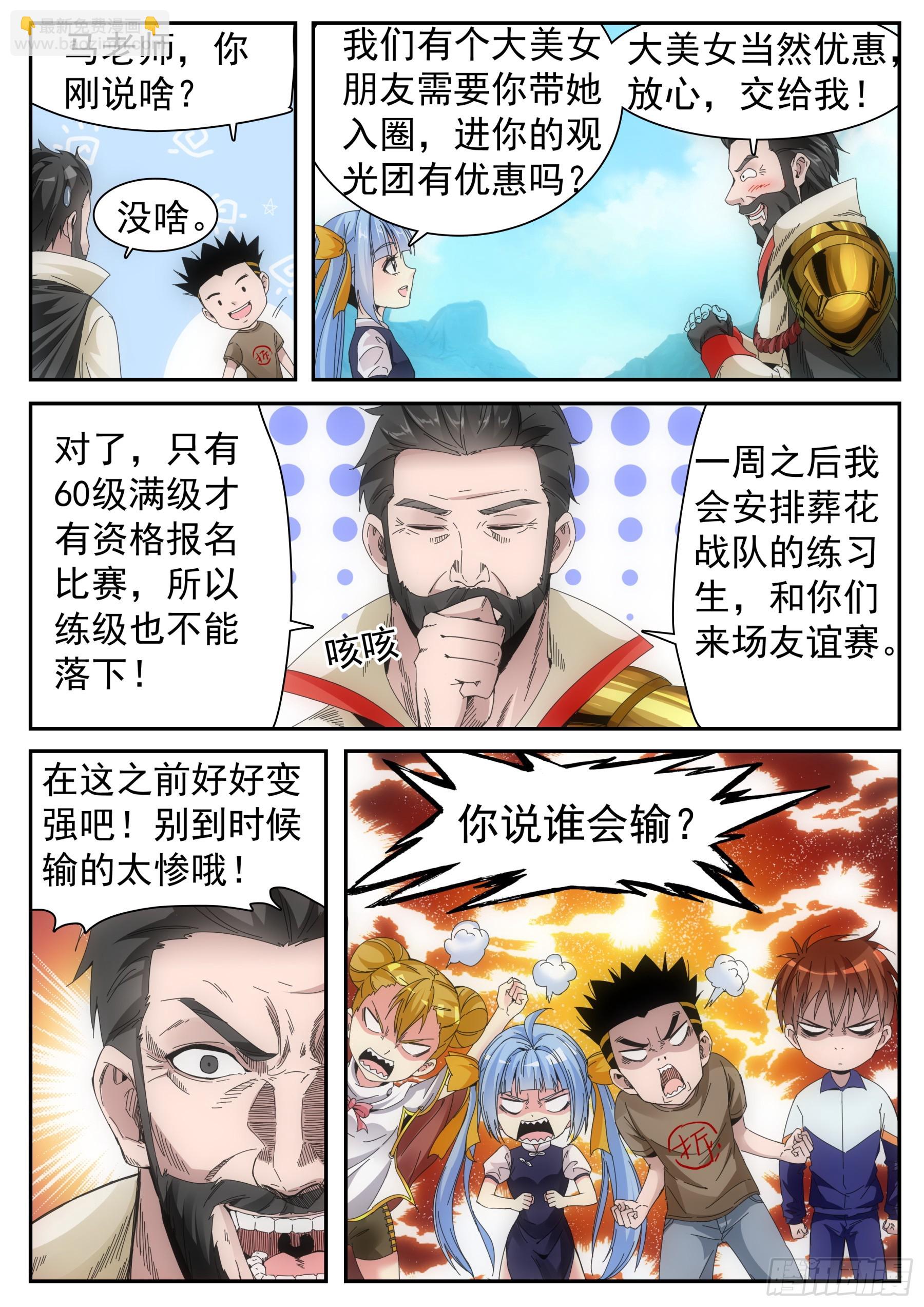 第二季35 大仲马-第208话