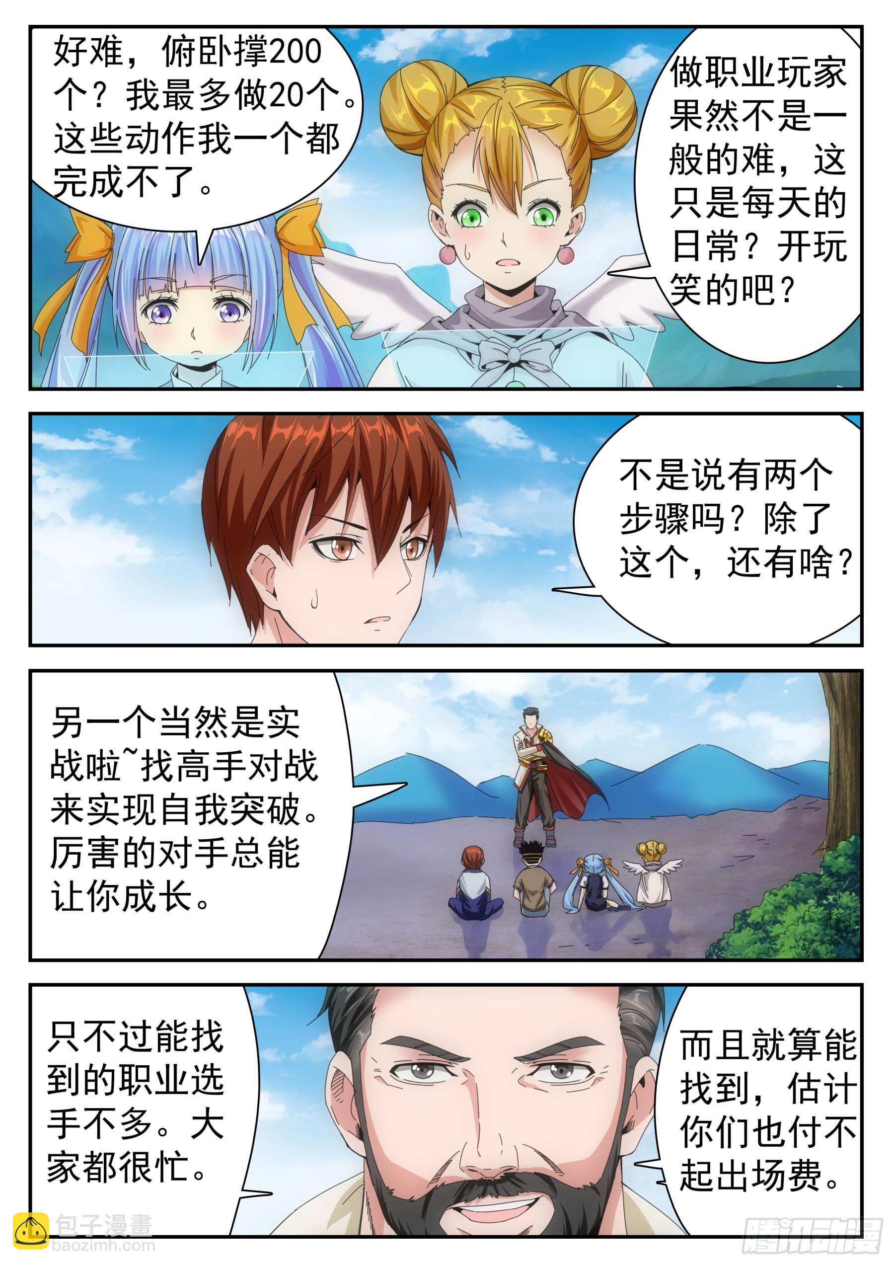 第二季35 大仲马-第208话