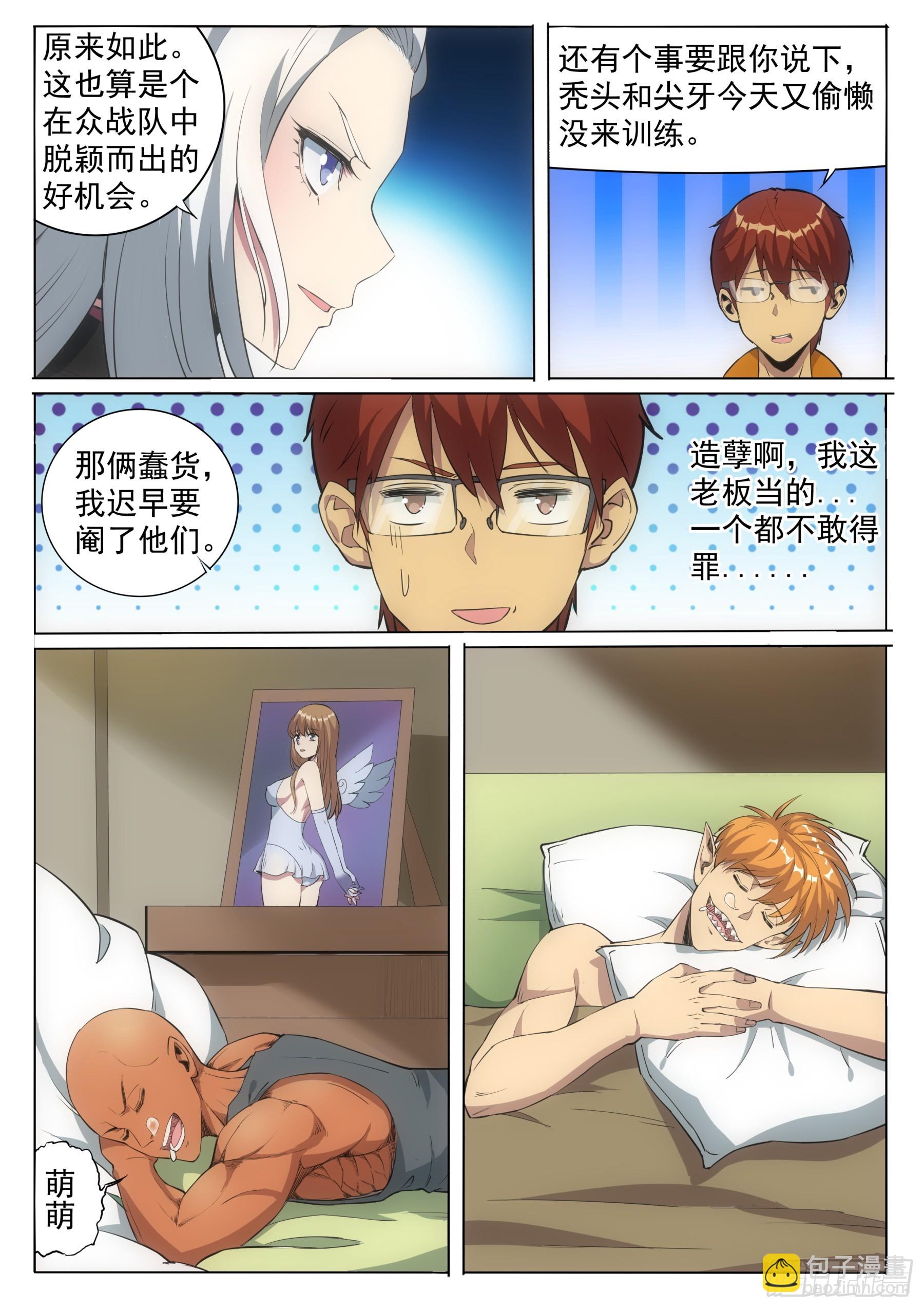 第二季37 训练办法-第210话