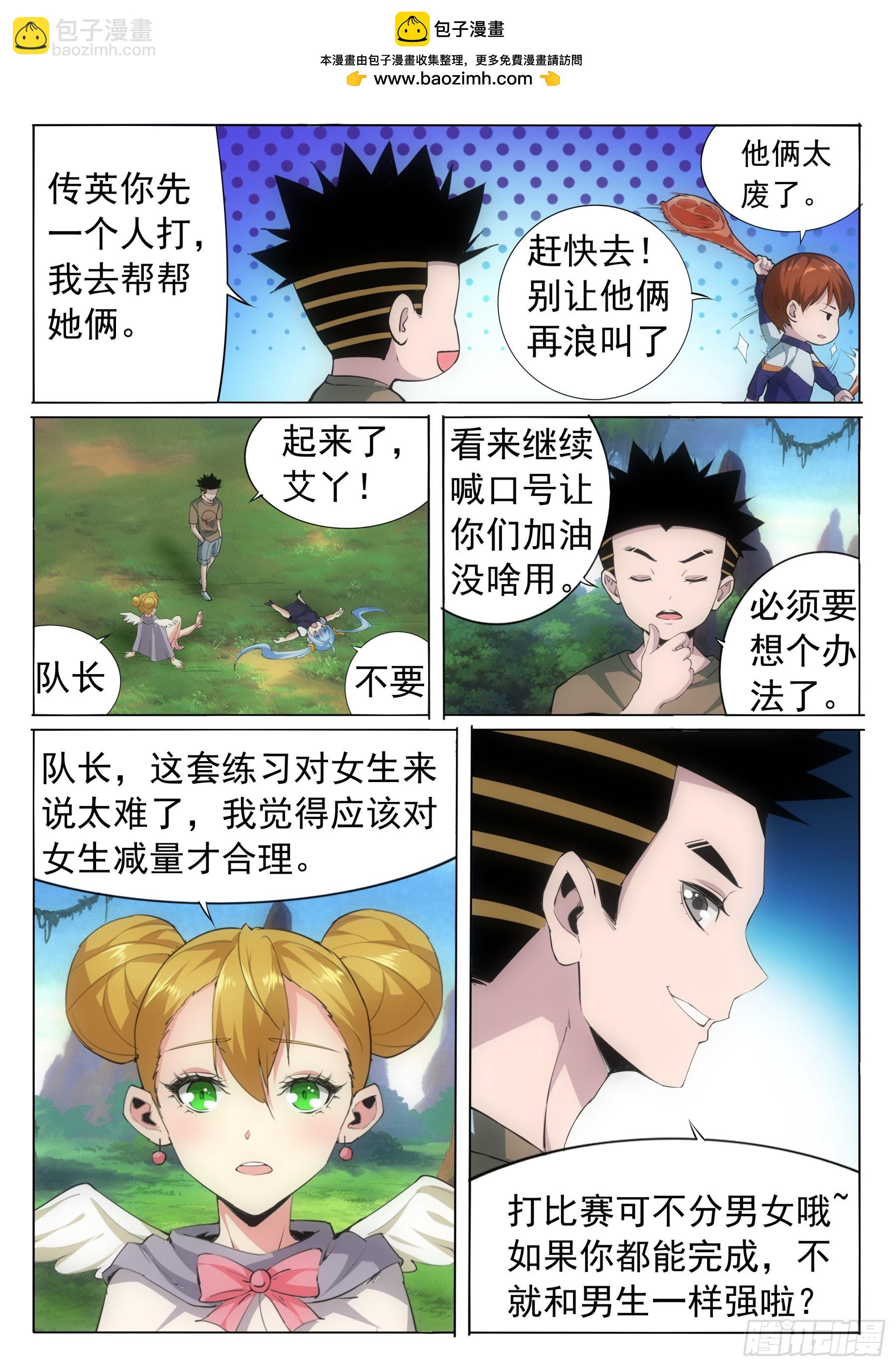 第二季37 训练办法-第210话