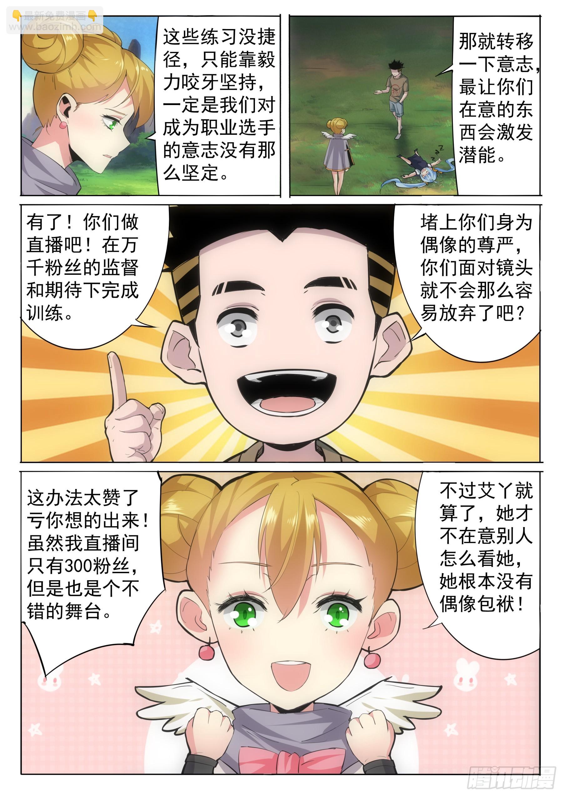 第二季37 训练办法-第210话