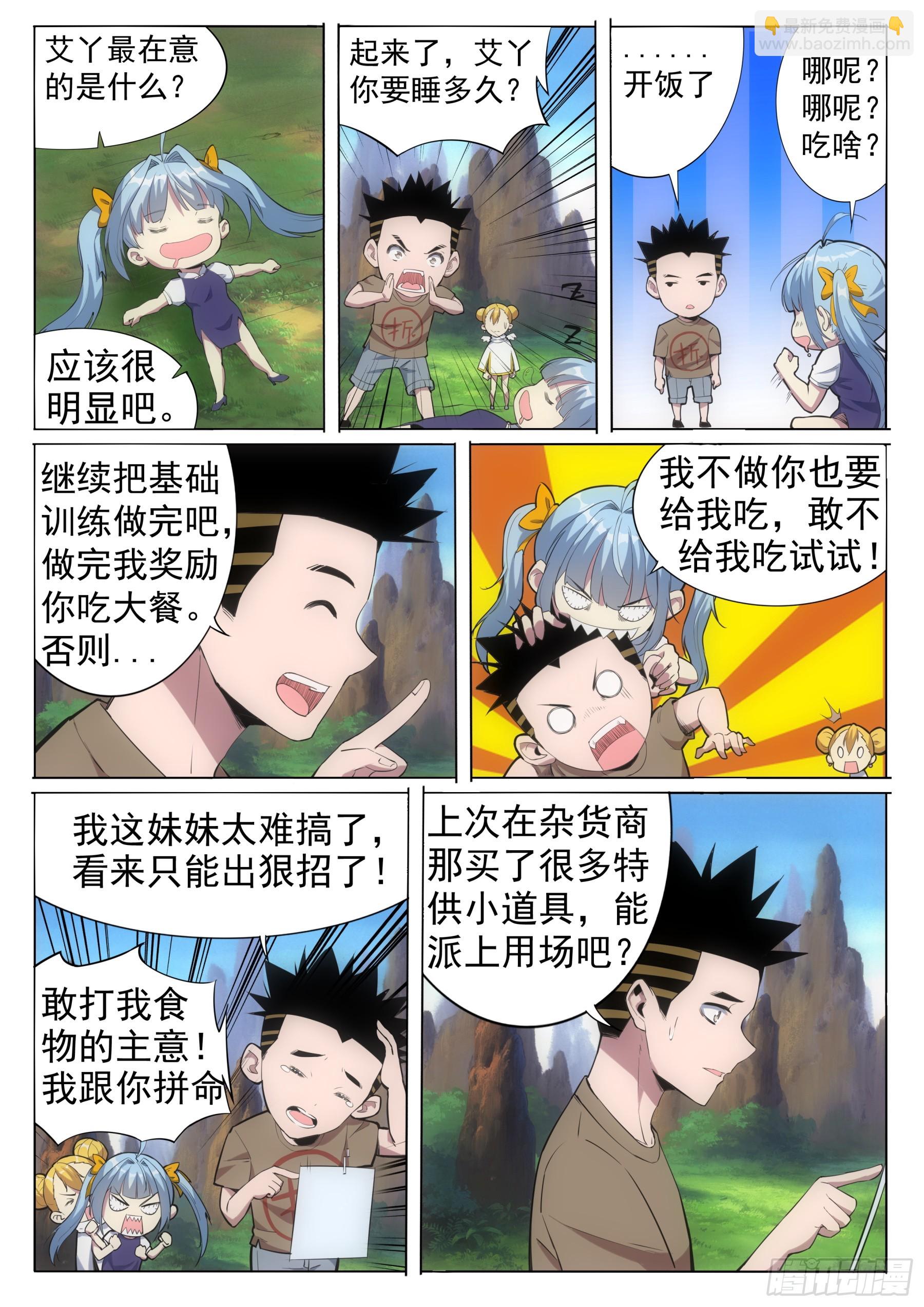 第二季37 训练办法-第210话