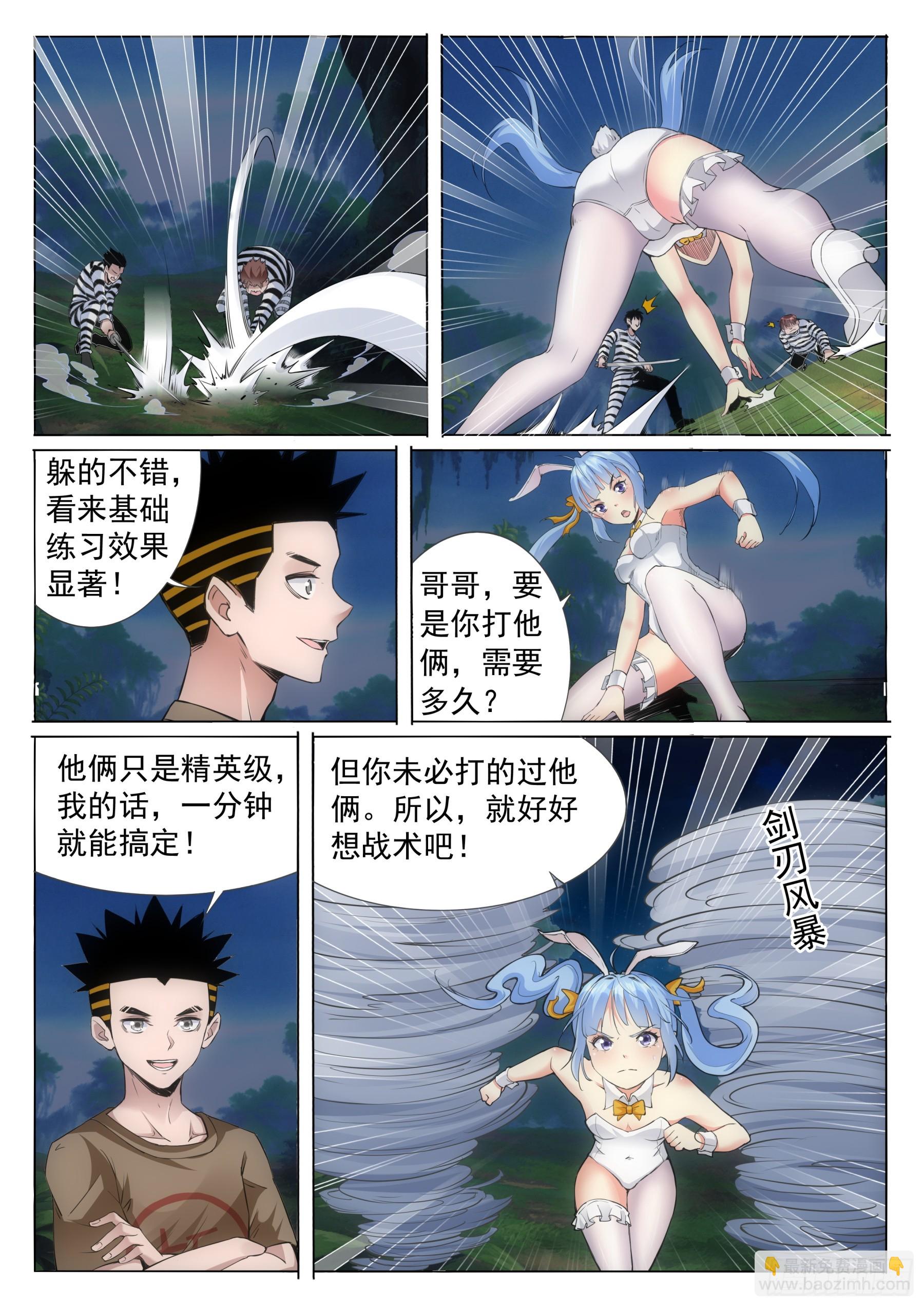 超神遊戲 - 第二季39 對練 - 1