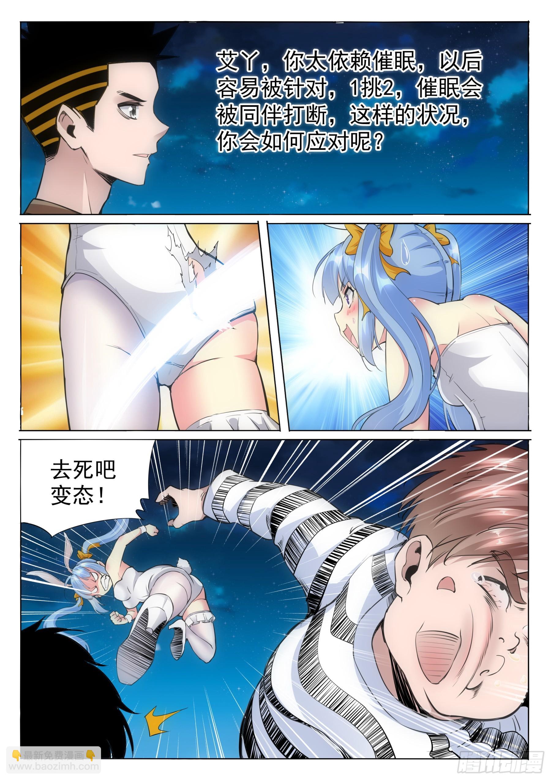 超神遊戲 - 第二季39 對練 - 2