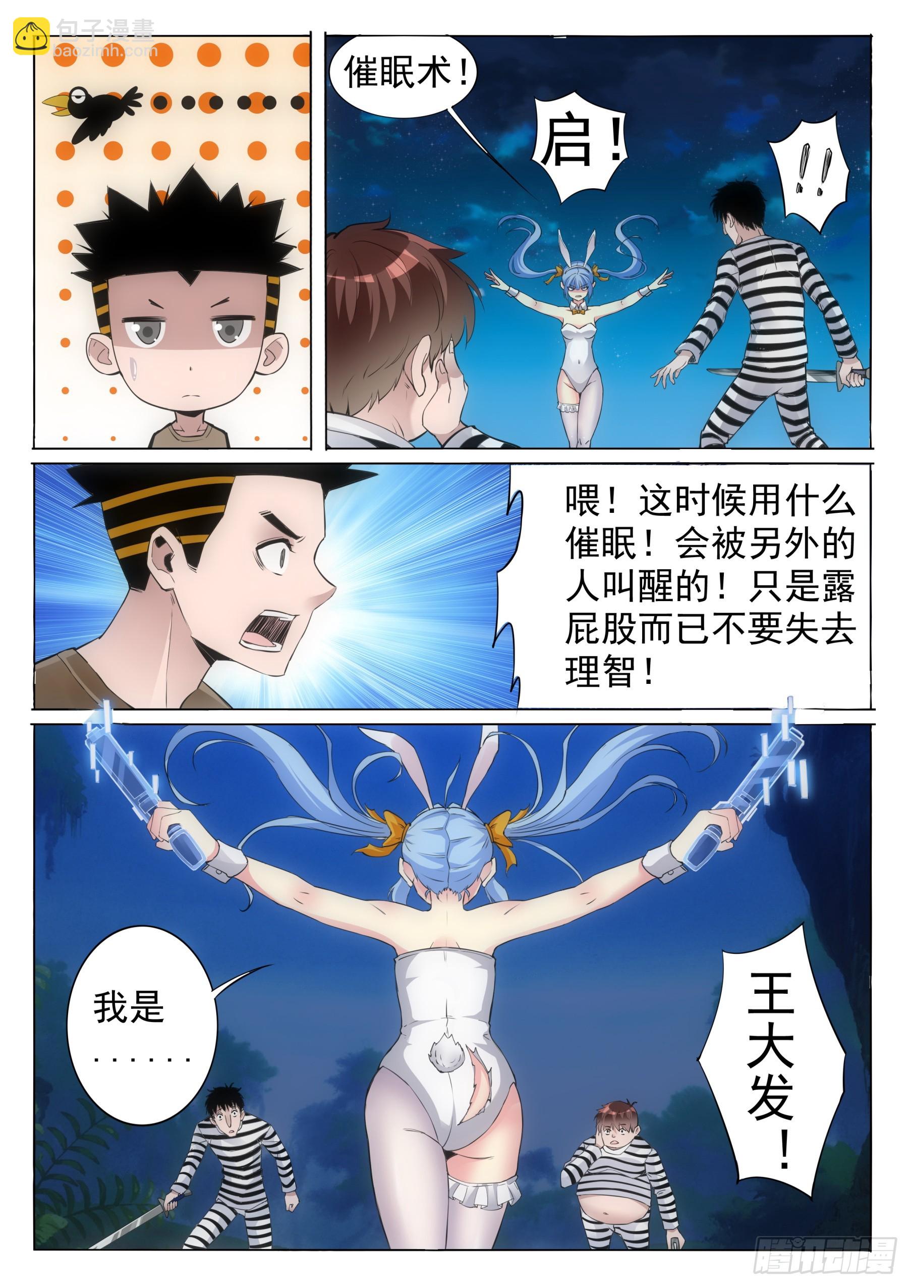 超神遊戲 - 第二季39 對練 - 3