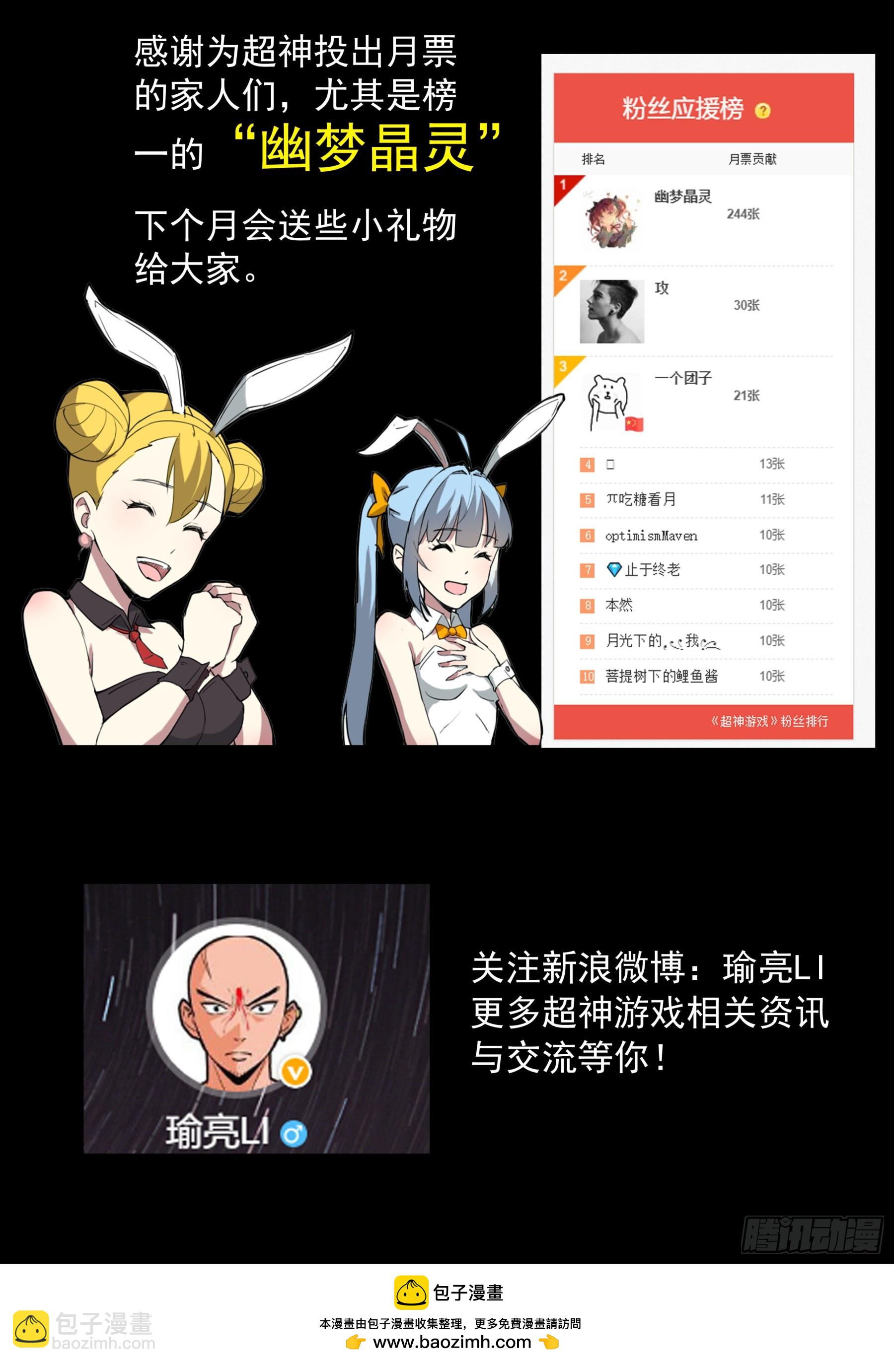 超神遊戲 - 第二季39 對練 - 2