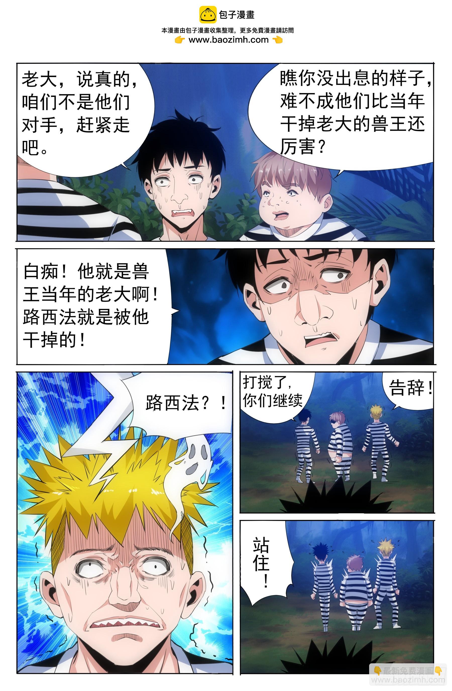 超神遊戲 - 第二季39 對練 - 3