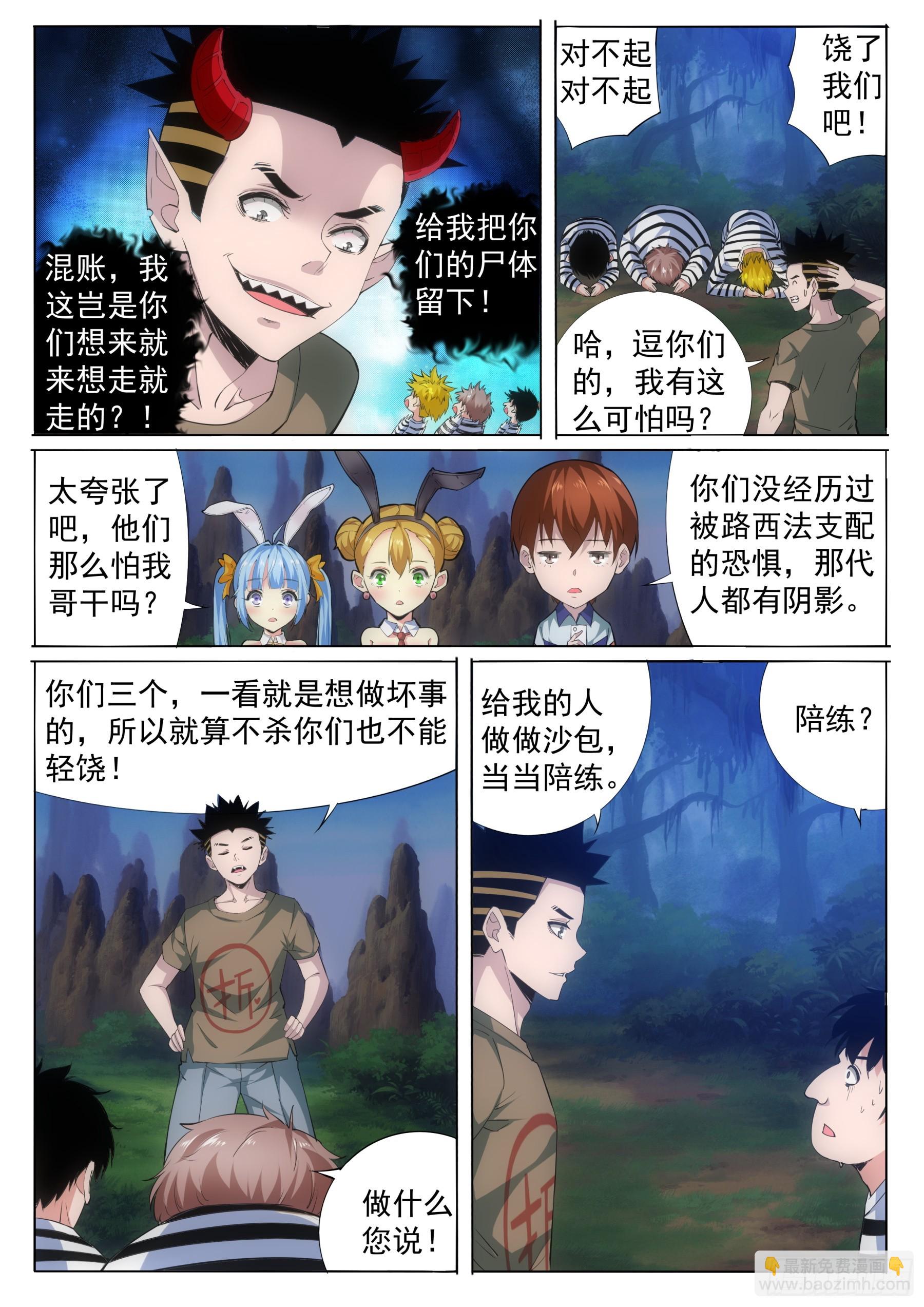 超神遊戲 - 第二季39 對練 - 1