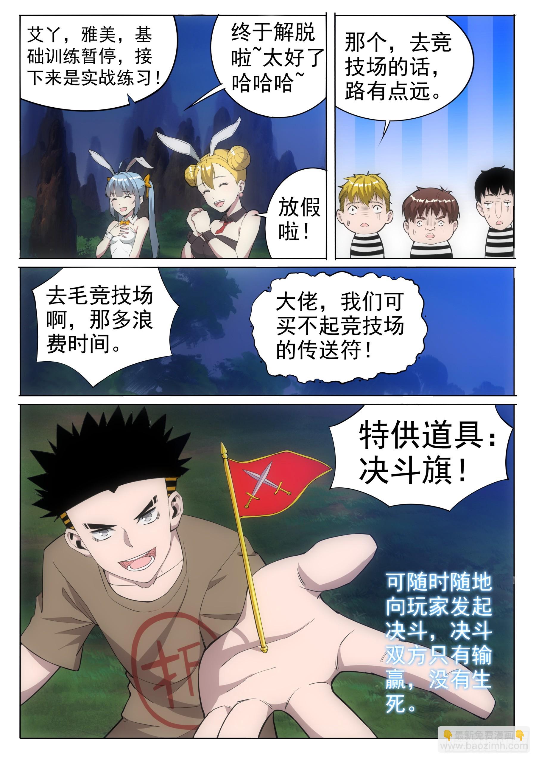 超神遊戲 - 第二季39 對練 - 2