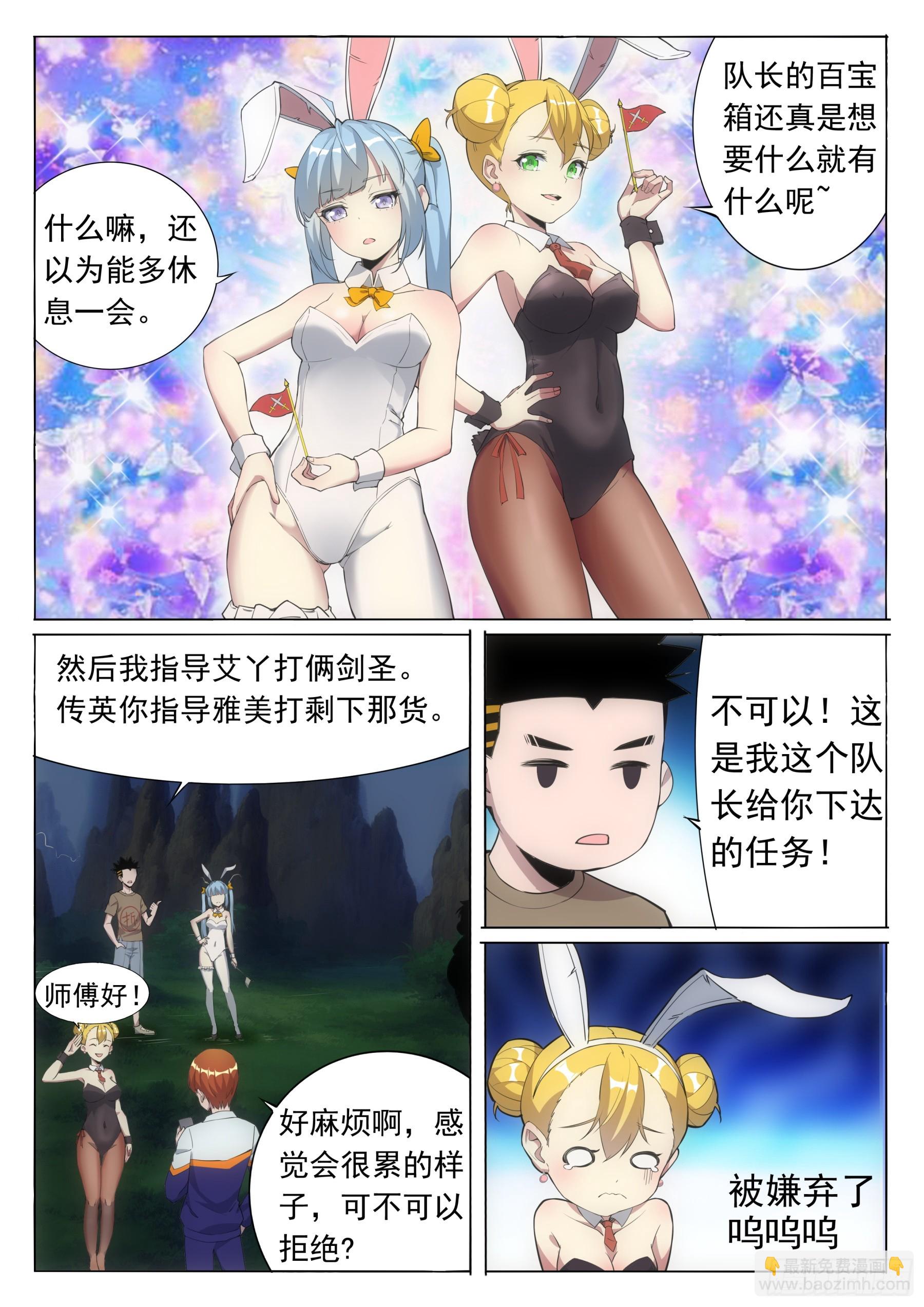 超神遊戲 - 第二季39 對練 - 3