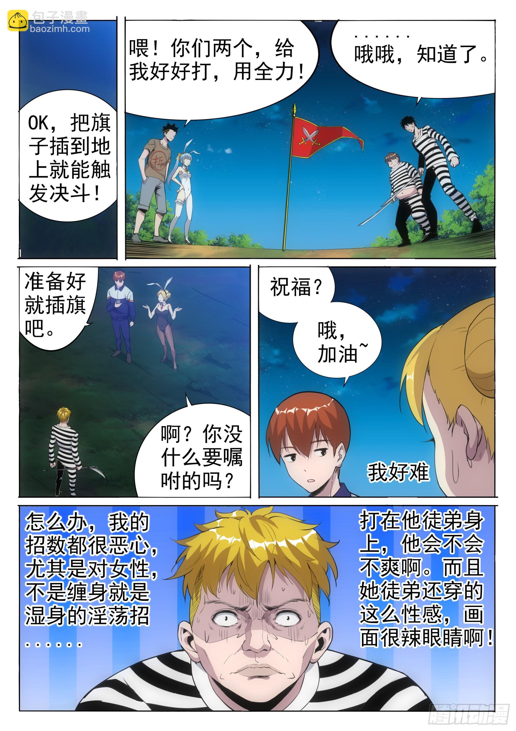 超神遊戲 - 第二季39 對練 - 1