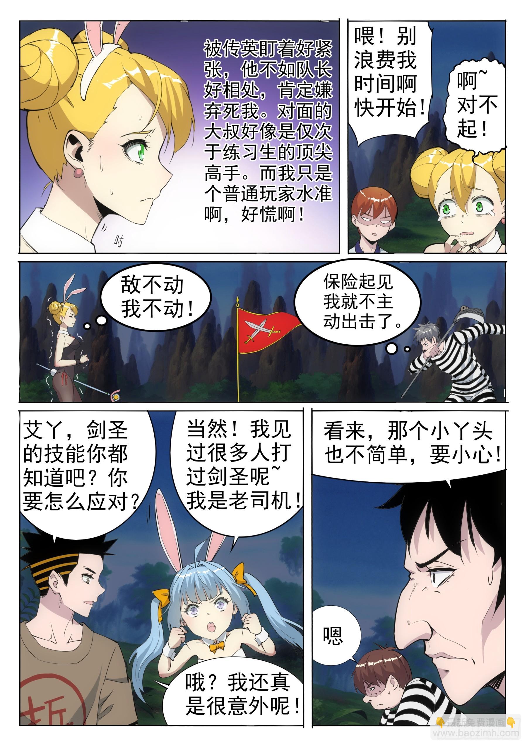 超神遊戲 - 第二季39 對練 - 2