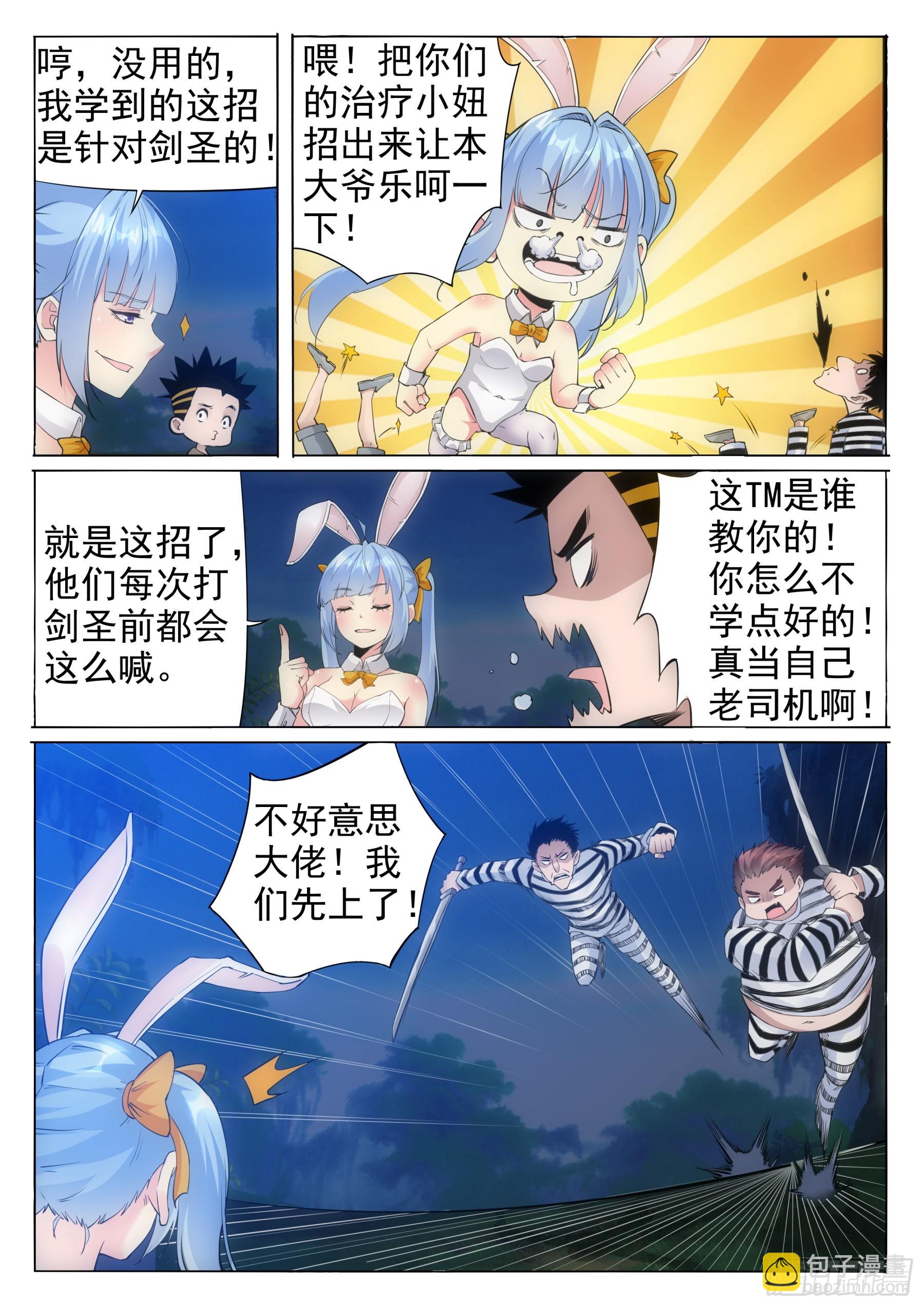 超神遊戲 - 第二季39 對練 - 3