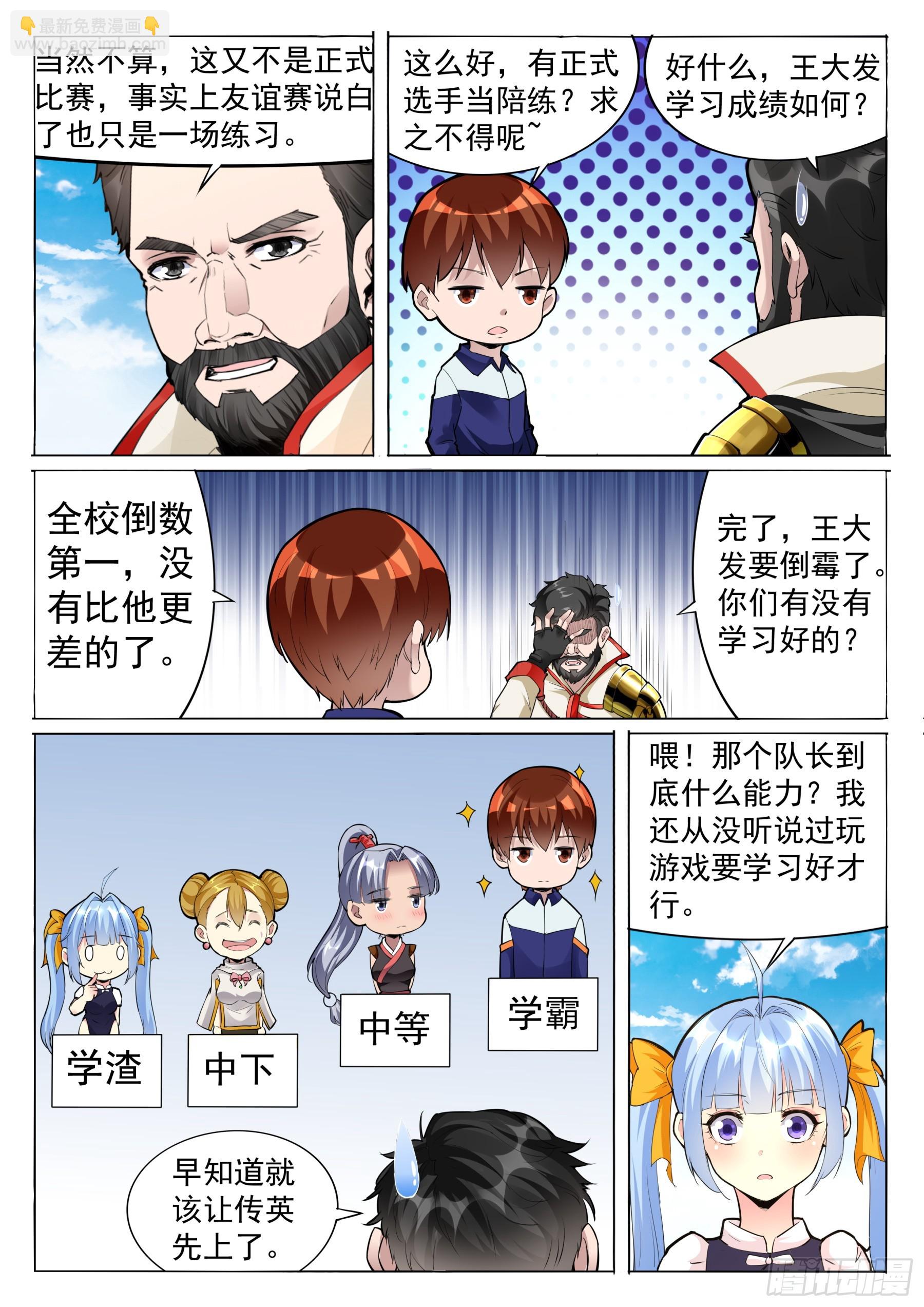 第二季43 练习赛-第216话