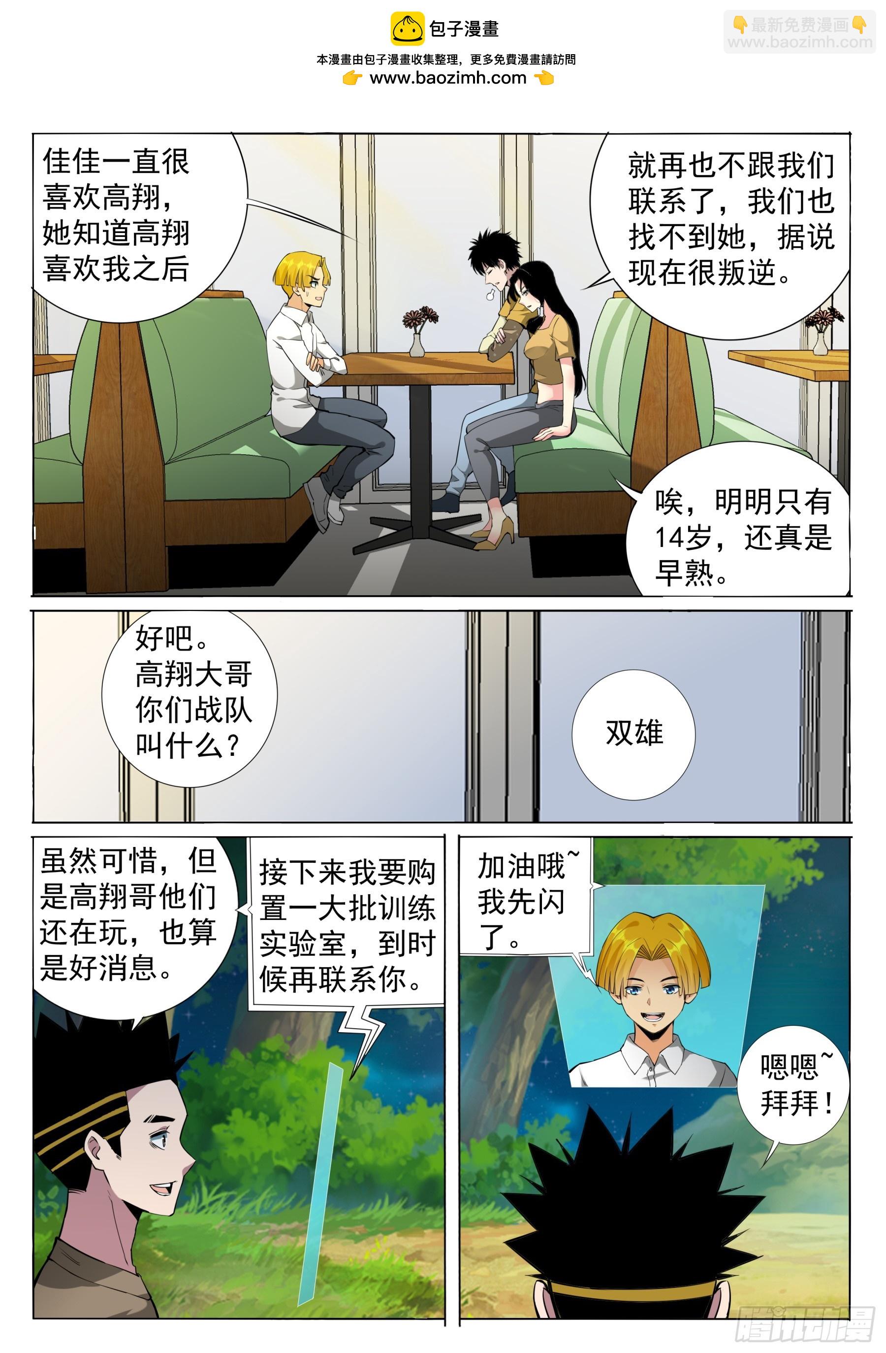 第二季43 练习赛-第216话