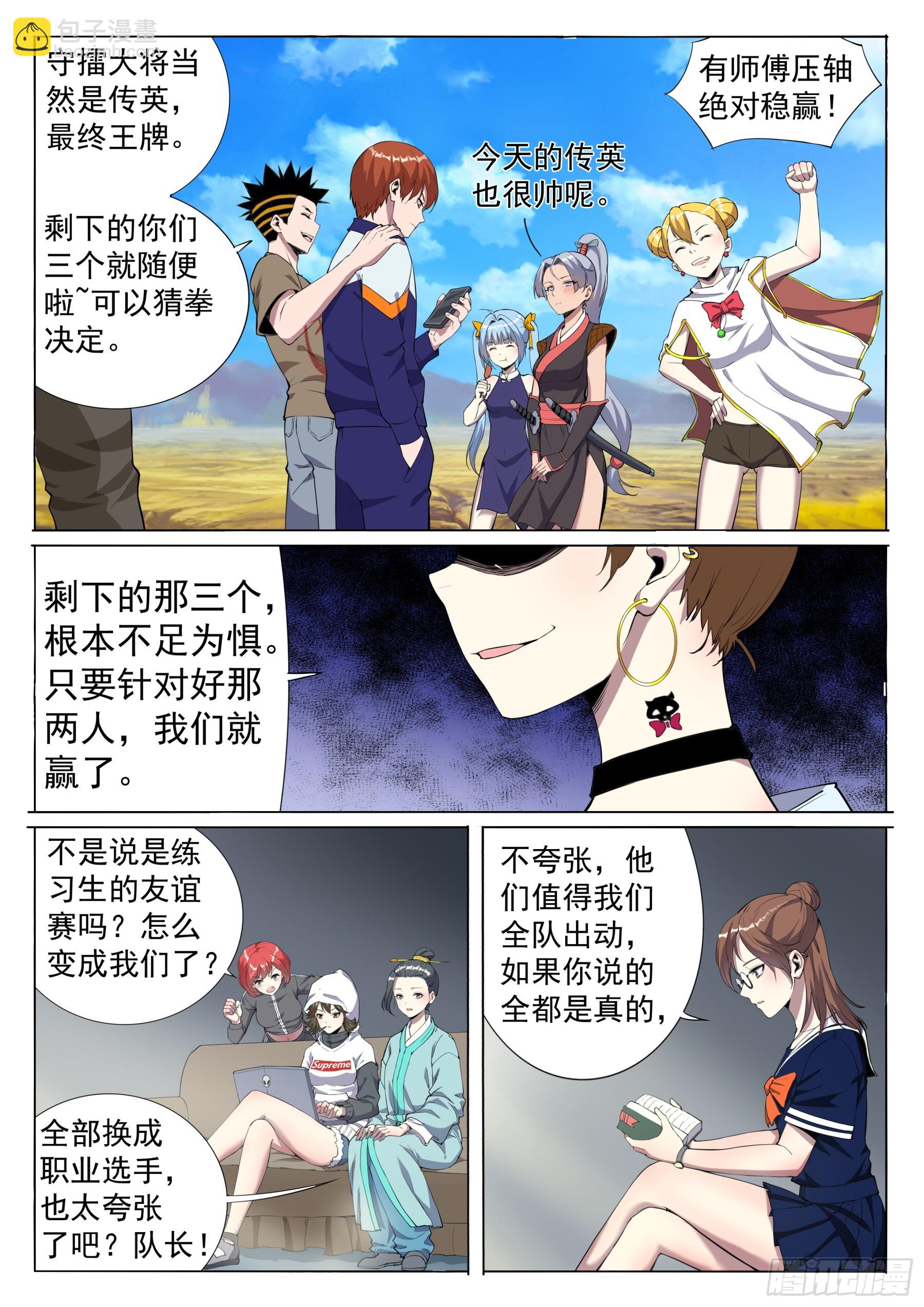 第二季43 练习赛-第216话