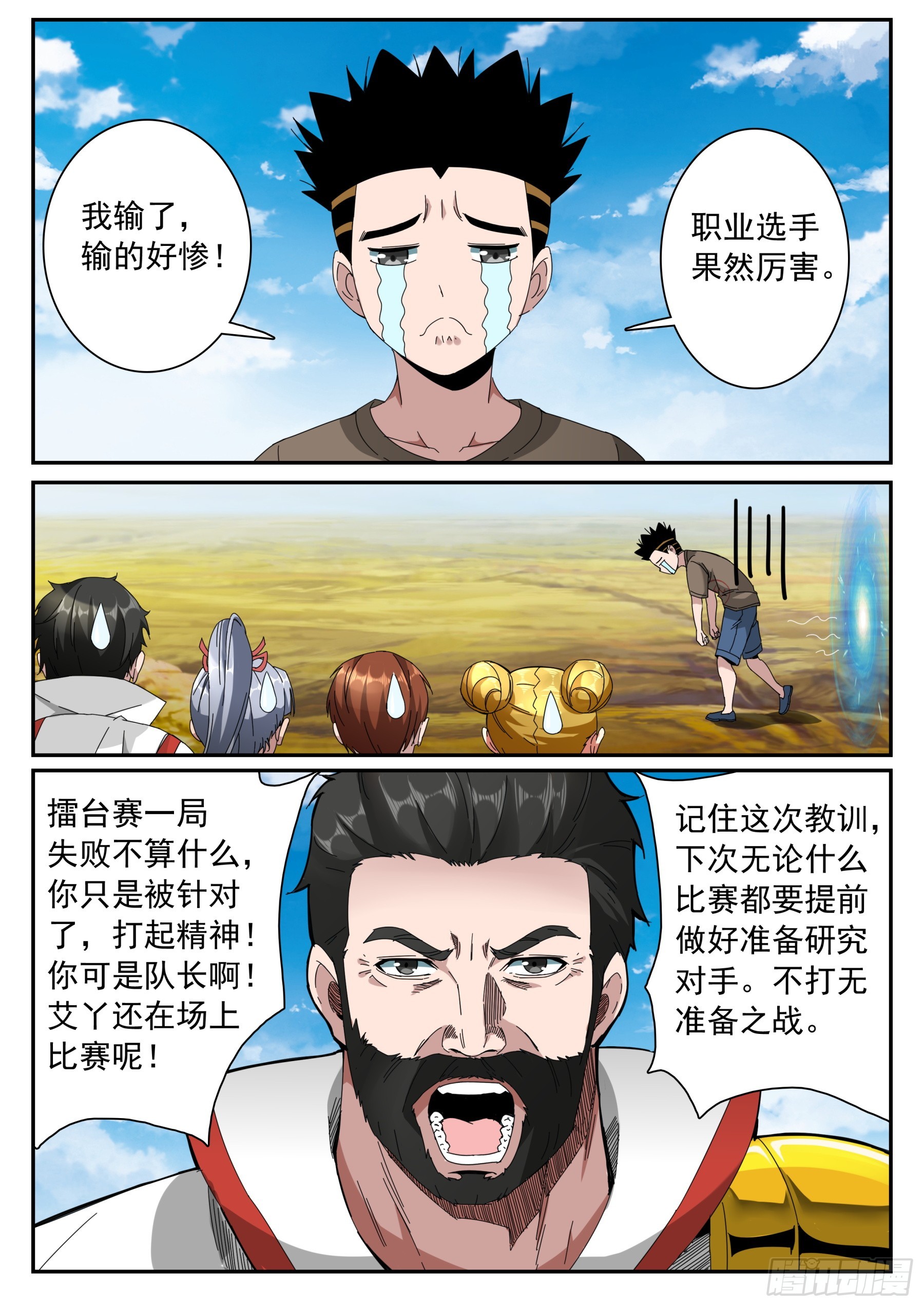 超神遊戲 - 第二季45 心態 - 1