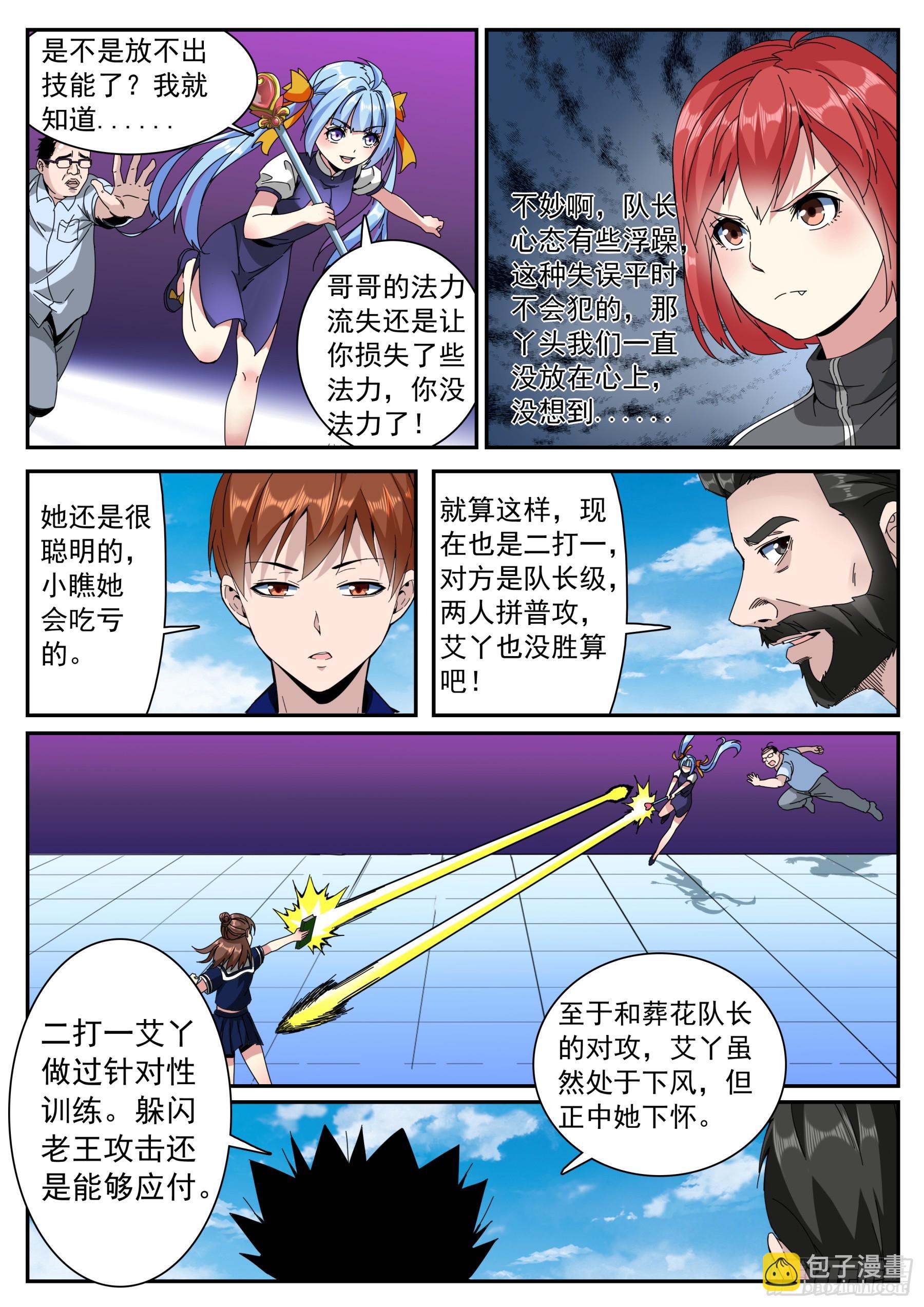超神遊戲 - 第二季45 心態 - 1