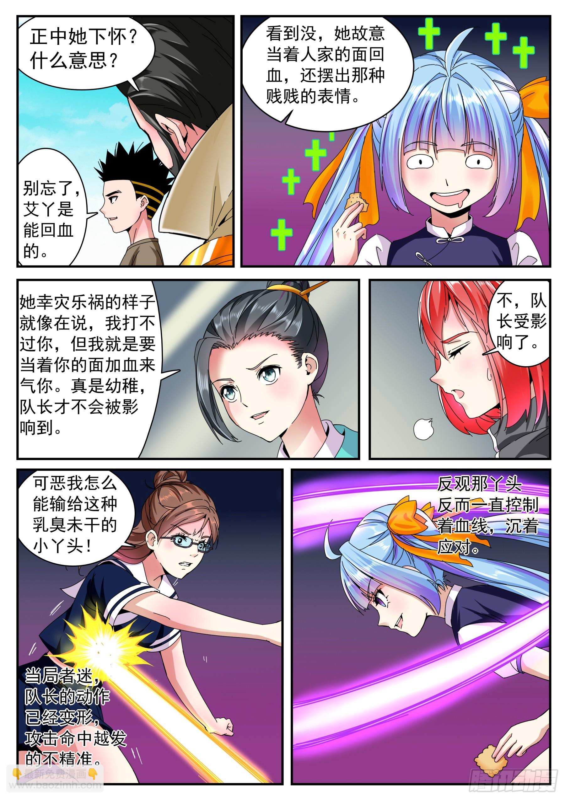 超神遊戲 - 第二季45 心態 - 2