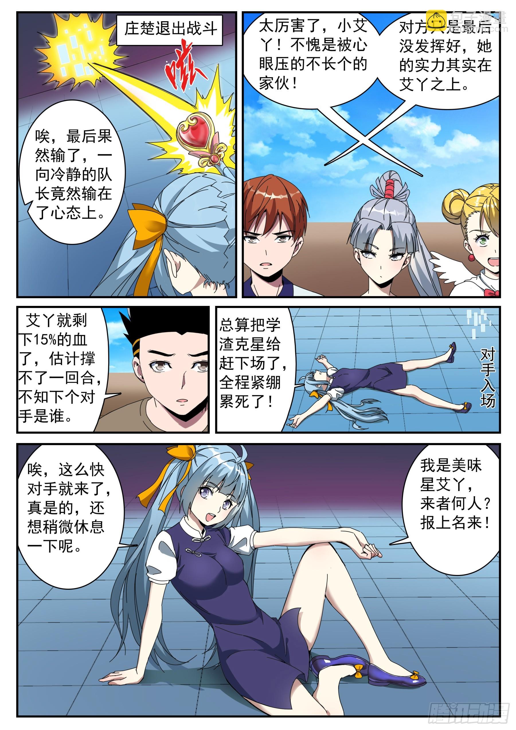 超神遊戲 - 第二季45 心態 - 3