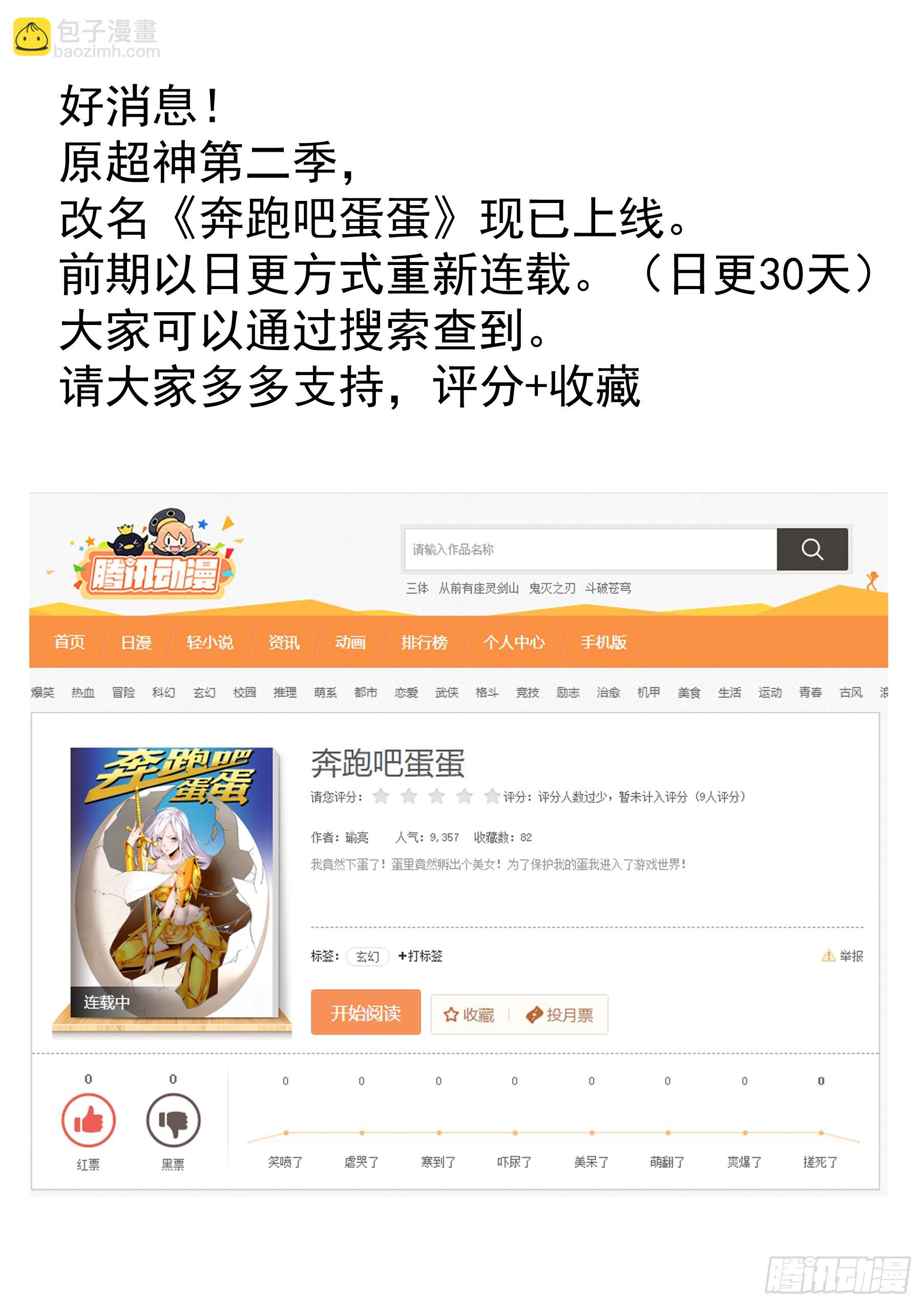 超神遊戲 - 第二季45 心態 - 1