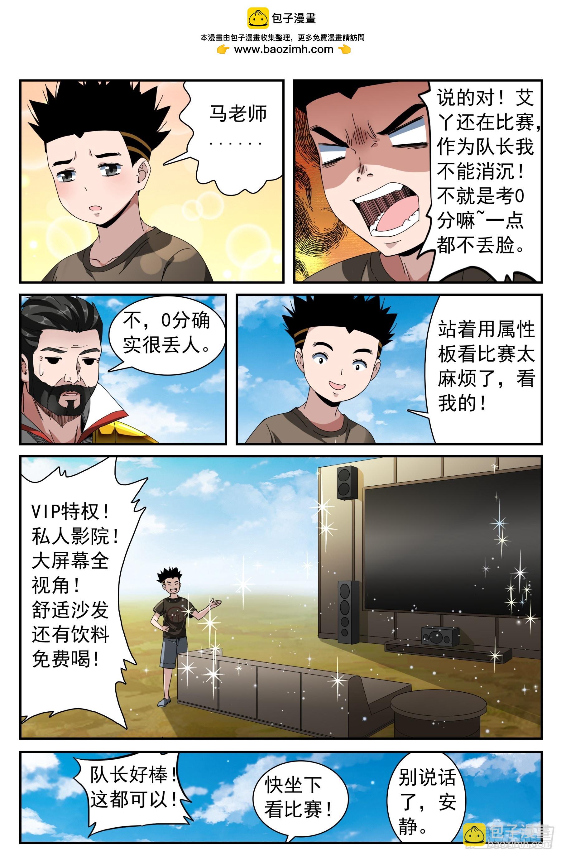 超神遊戲 - 第二季45 心態 - 2