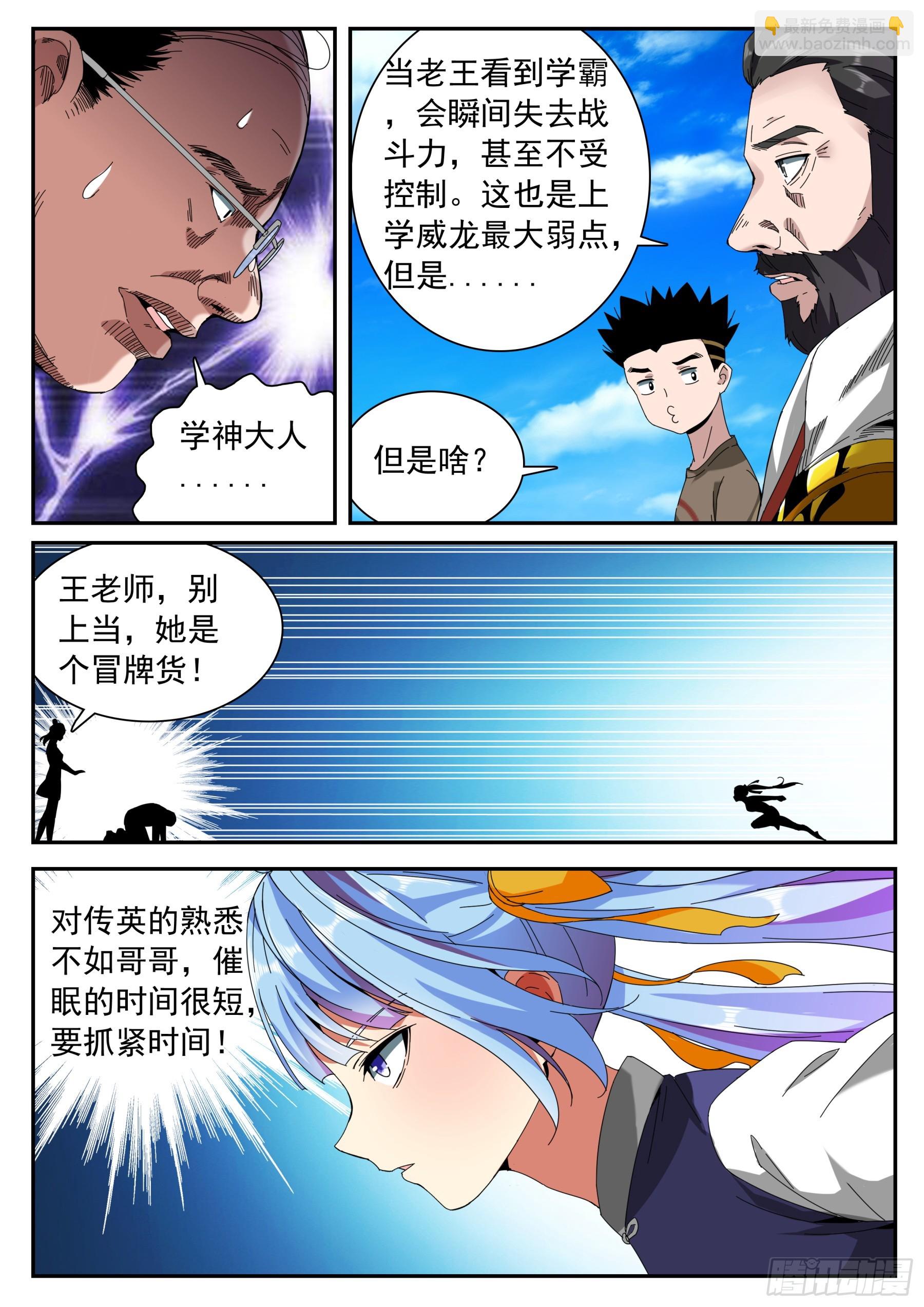 超神遊戲 - 第二季45 心態 - 3