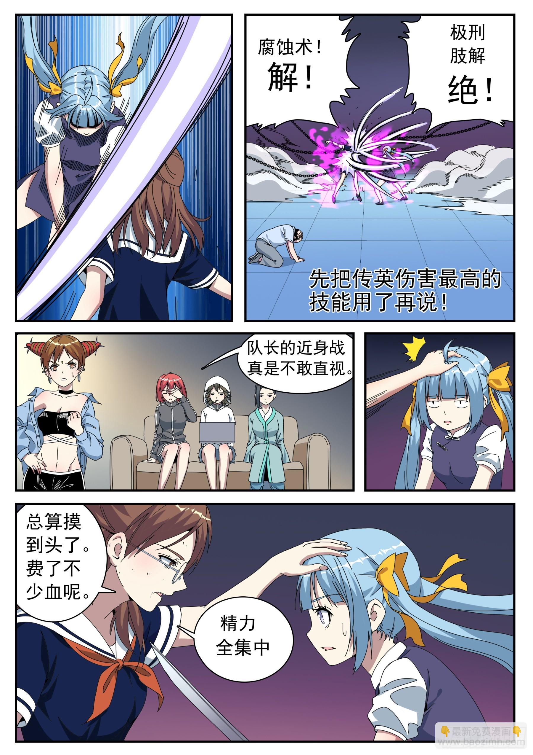 超神遊戲 - 第二季45 心態 - 1