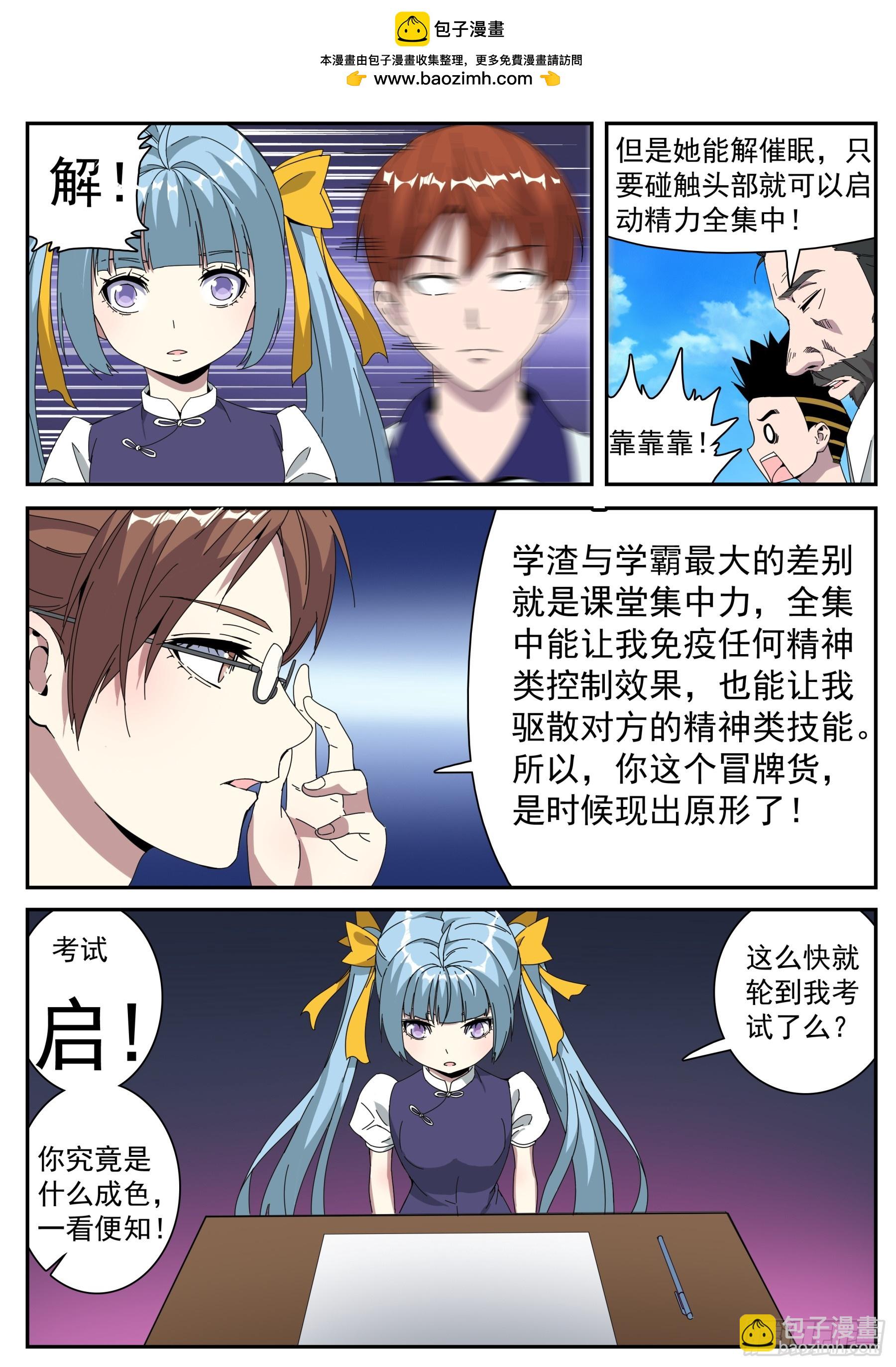 超神遊戲 - 第二季45 心態 - 2