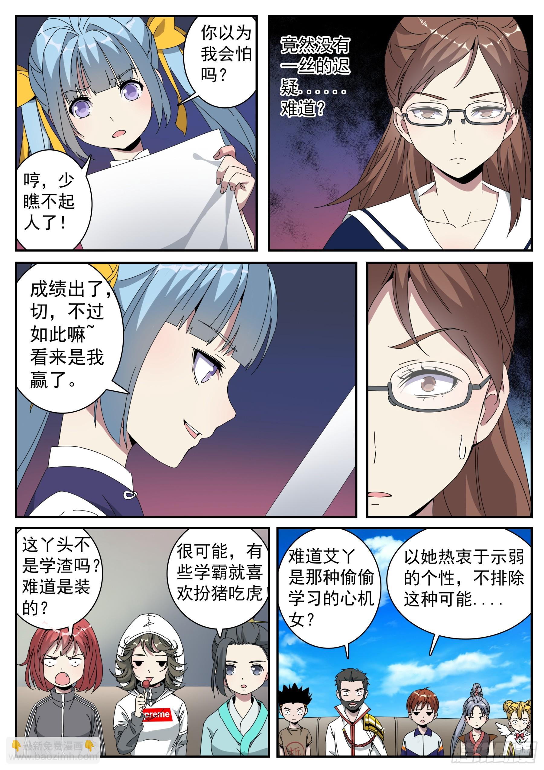 超神遊戲 - 第二季45 心態 - 3