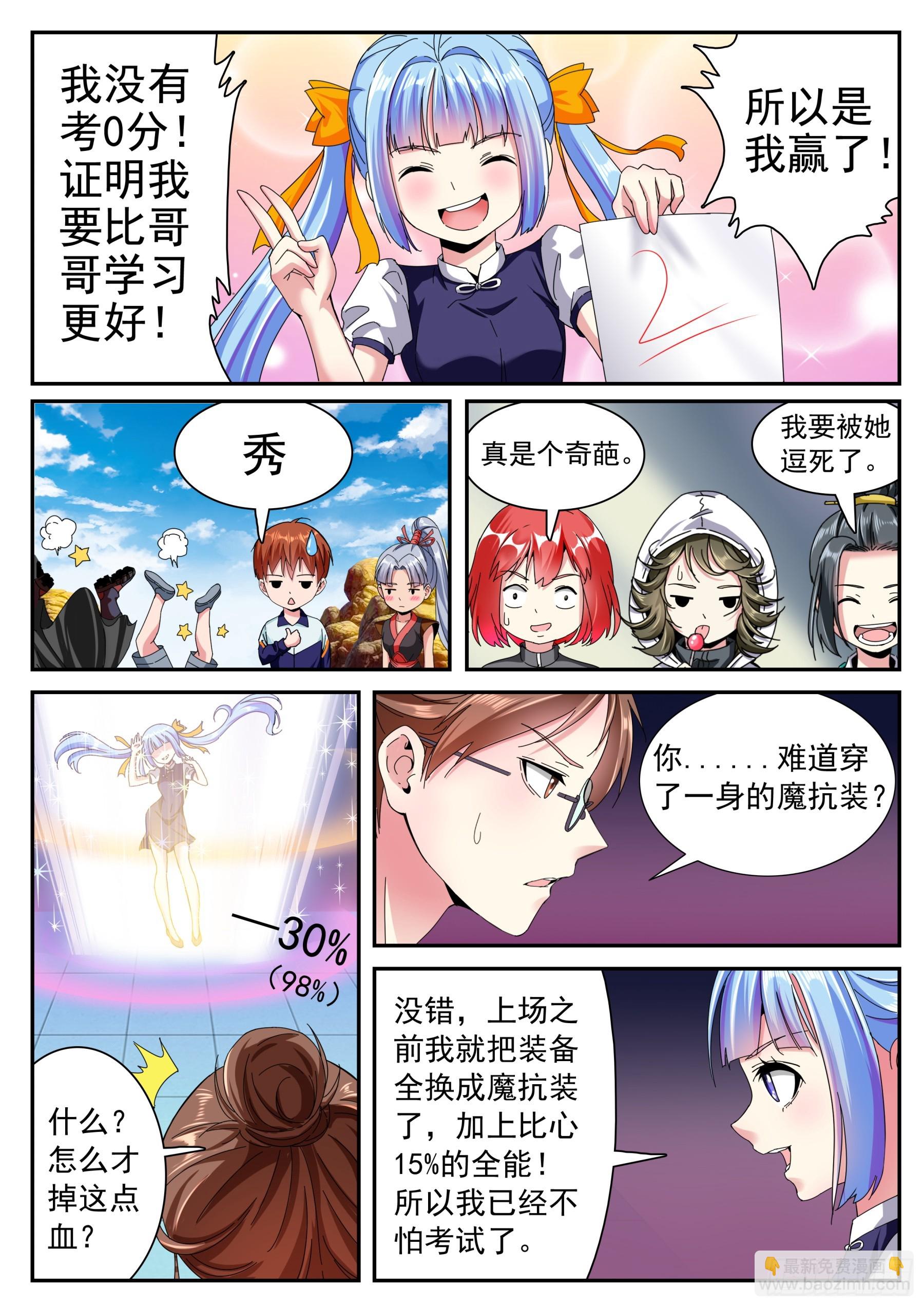 超神遊戲 - 第二季45 心態 - 1