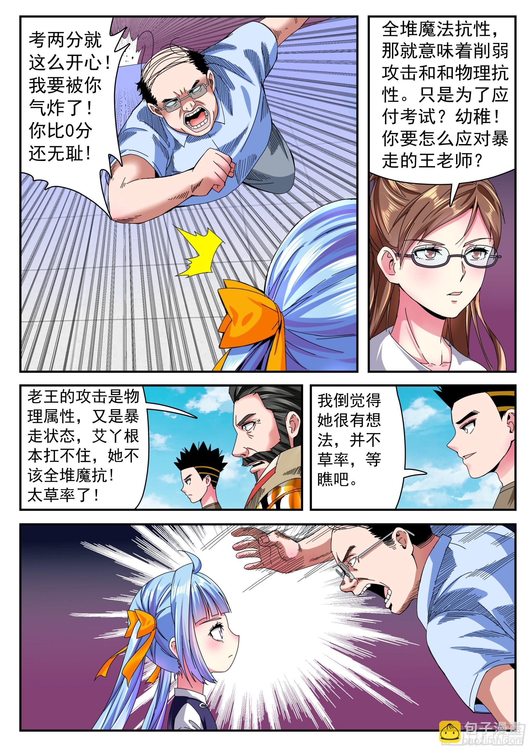 超神遊戲 - 第二季45 心態 - 2